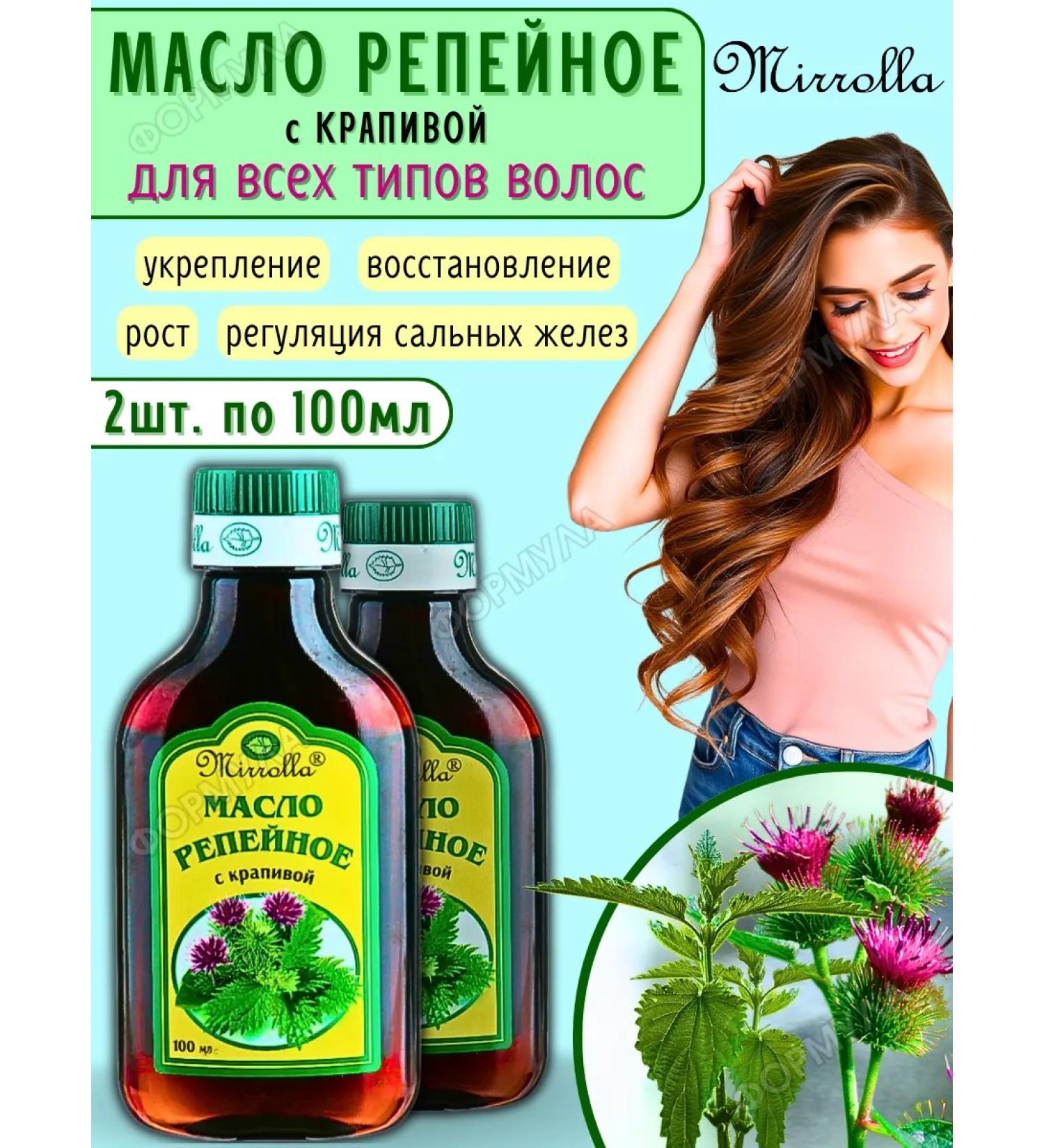 MIRROLLA Burdock oil with nettles for hair beauty 100ml*2pcs - Buy Online on GoSupps.com