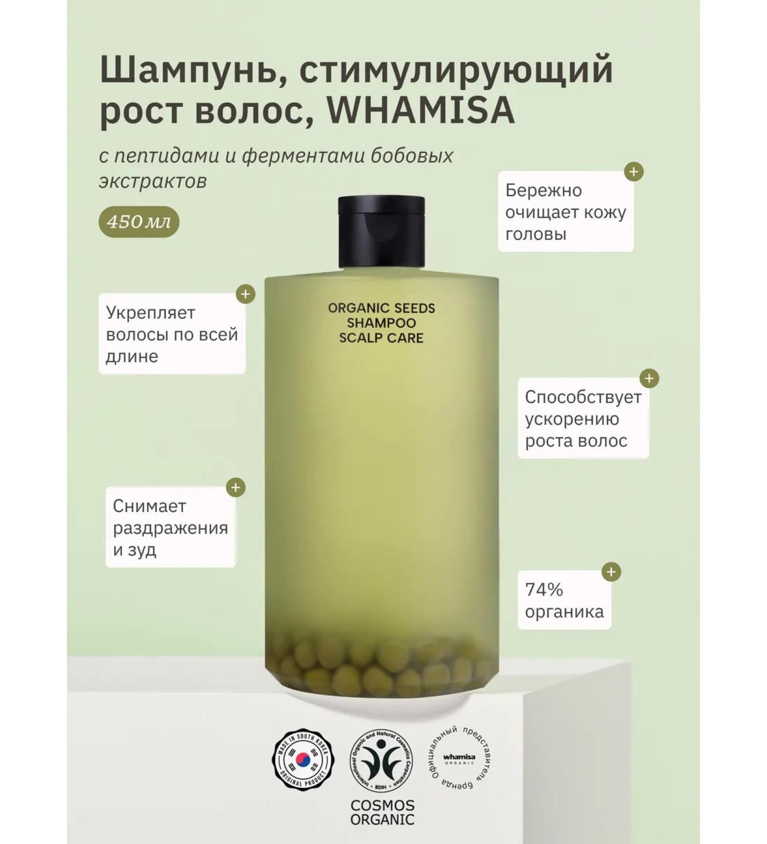 Whamisa Shampoo stimulating hair growth 450 ml - Buy Online on GoSupps.com