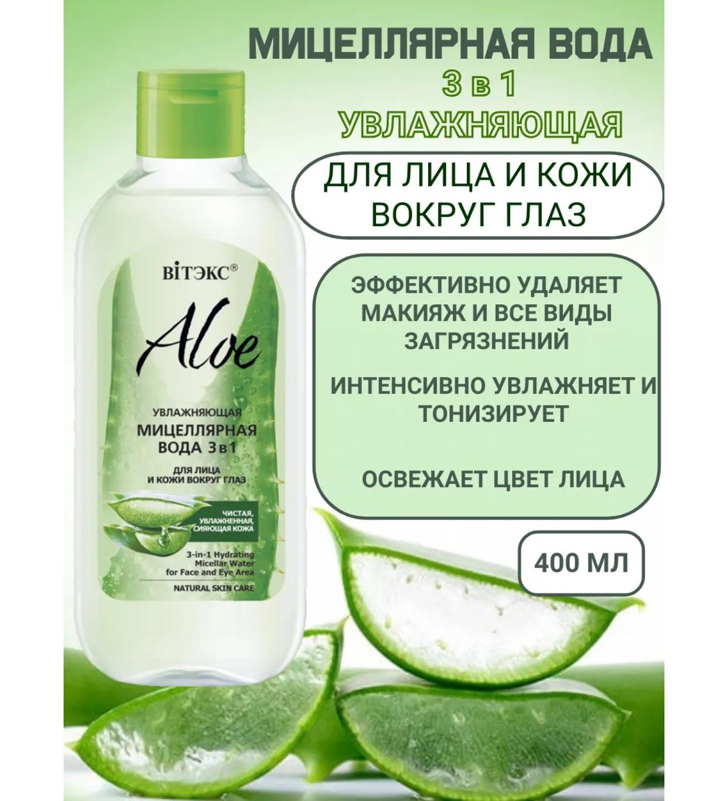 Vitex Micellar water 3 in 1 aloe - Buy Online on GoSupps.com