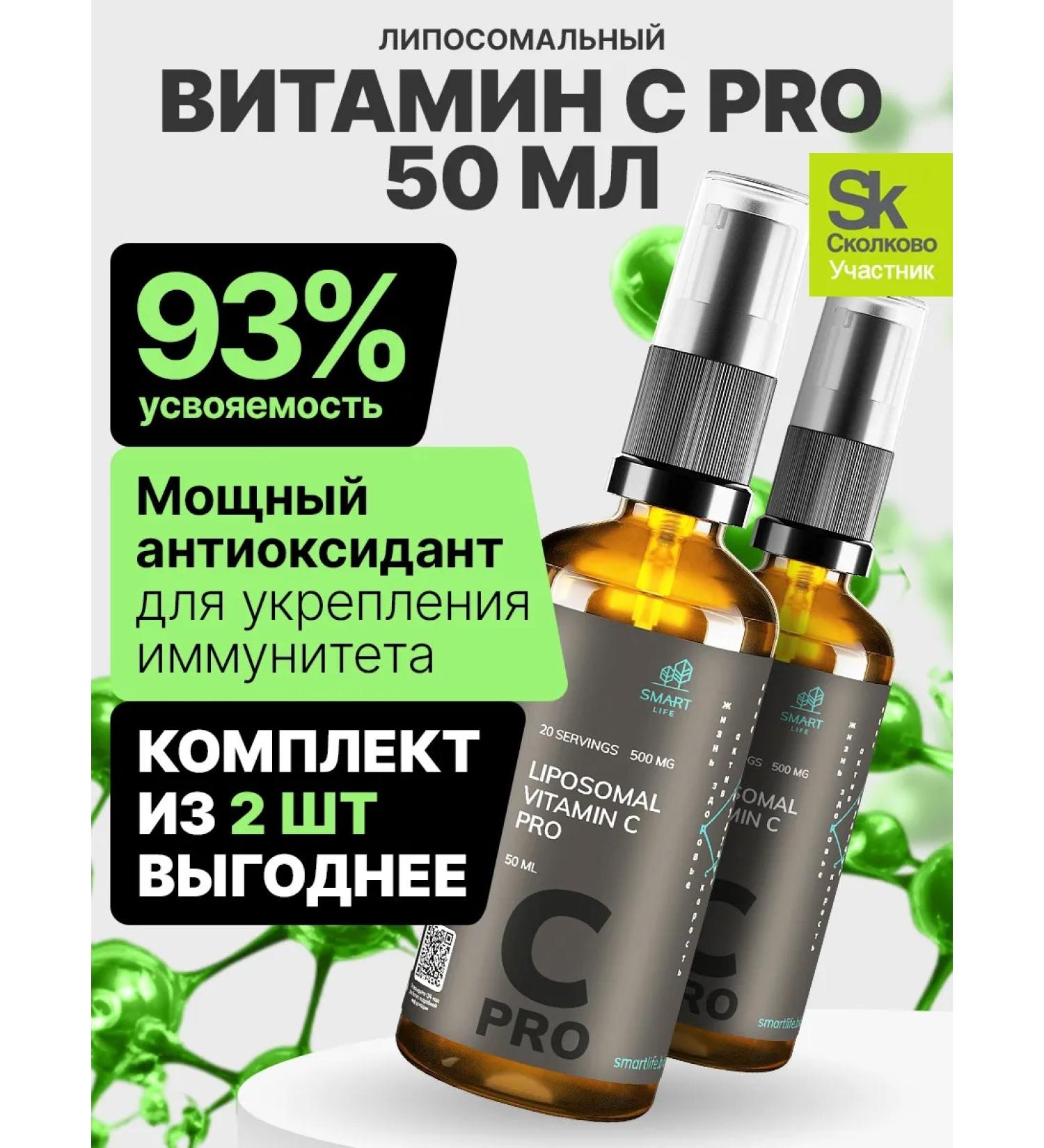 SmartLife Liposomal vitamin C Calcium ascorbate 500 mg 50 ml 2pcs 2pcs - Buy Online on GoSupps.com