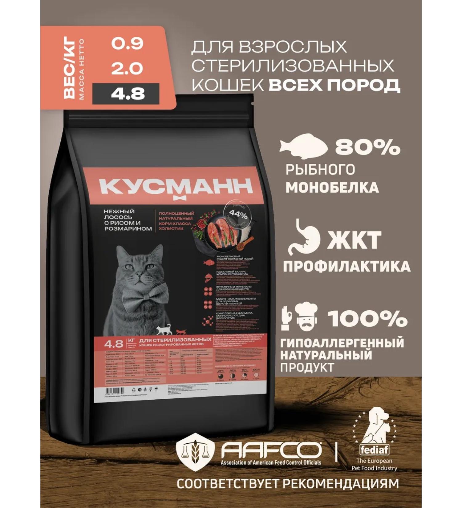 KUSMANN Feeding with salmon and rice for cats monocoles holistic 4.8 kg - Buy Online on GoSupps.com