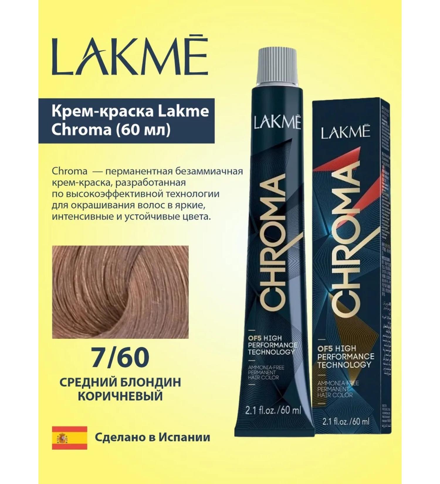 Lakme Chromo-painting cream 7 60 Average blond brown 60 ml - Buy Online on GoSupps.com