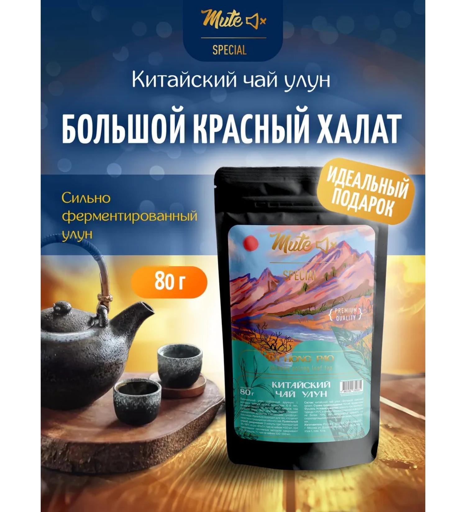 Mute Tea Ulun da Hun Pao from Mount Wi (Big Red Rifle) 80 g - Buy Online on GoSupps.com
