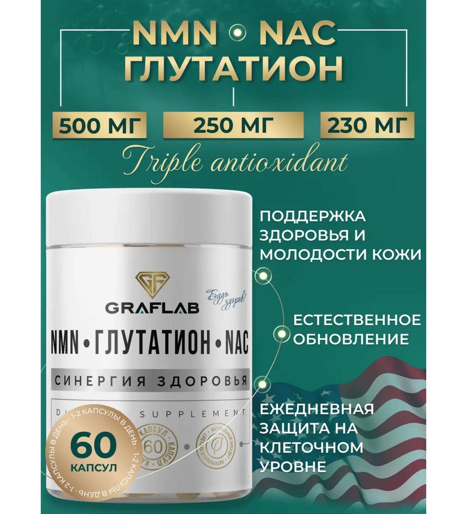GraFLab Nmn + glutathione + NAC 60 capsules - Buy Online on GoSupps.com