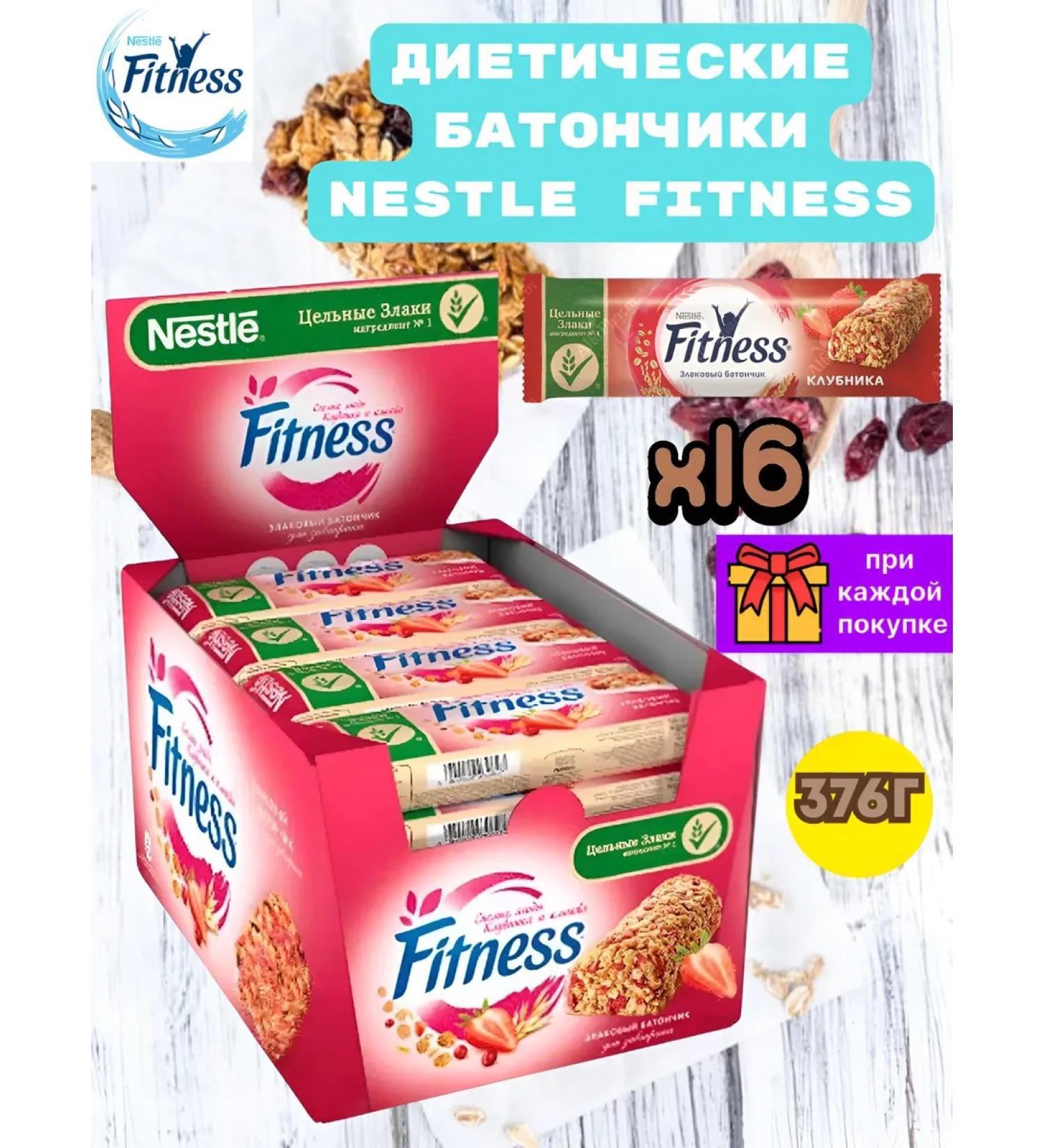 Baton "Nestle Fitness" wheat strawberries 23.5 g of 16pcs - Buy Online on GoSupps.com