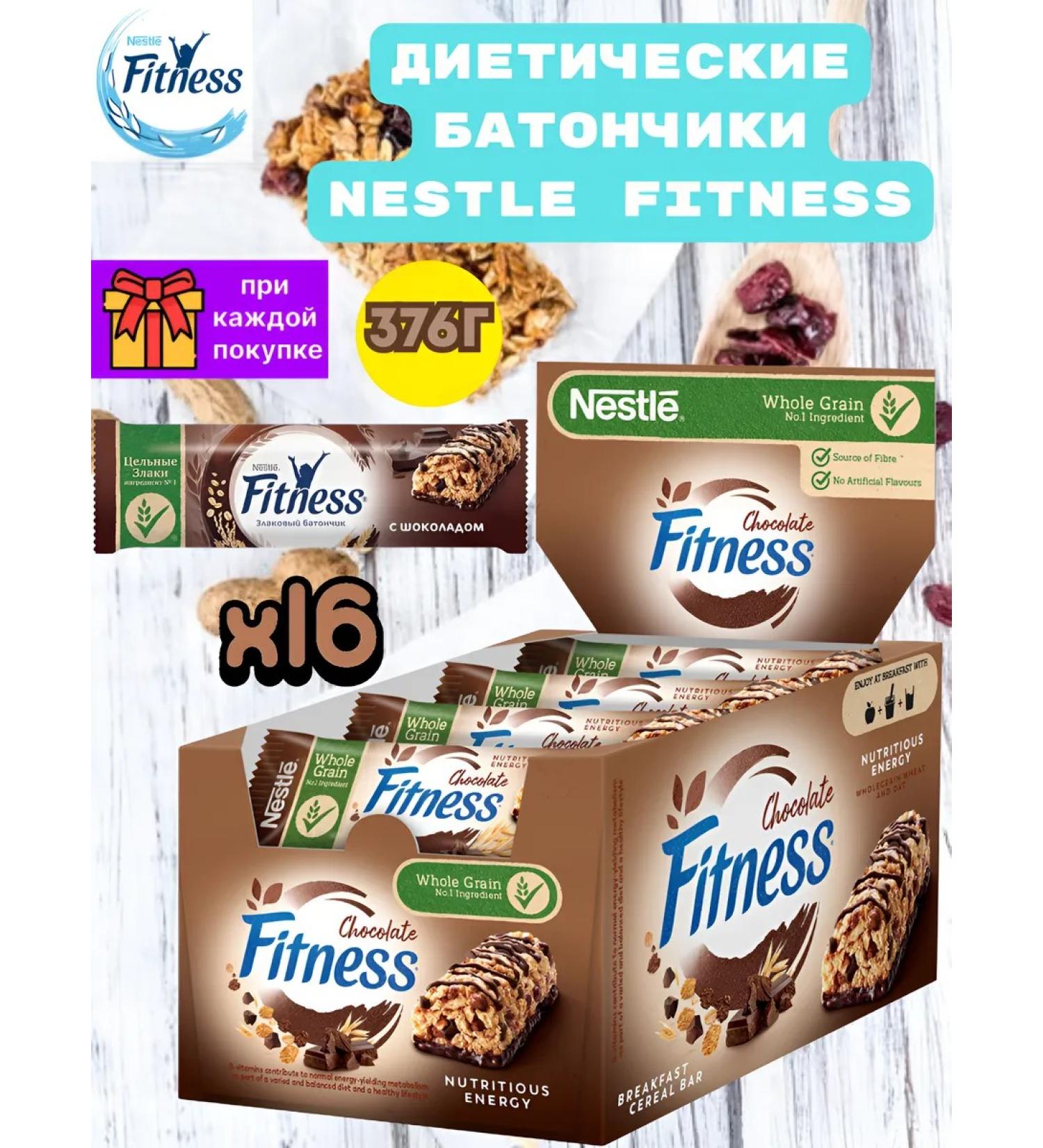 A bar with cereals and chocolate Nestle Fitness 23.5 g of 16pcs - Buy Online on GoSupps.com