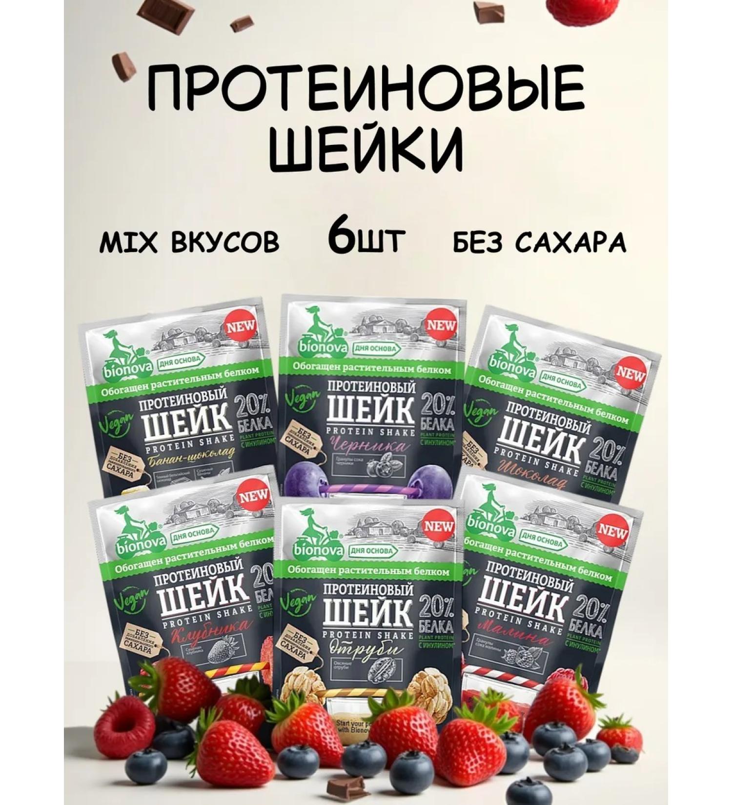 Bionova Protein neck for testing 6pcs x 25g - Buy Online on GoSupps.com