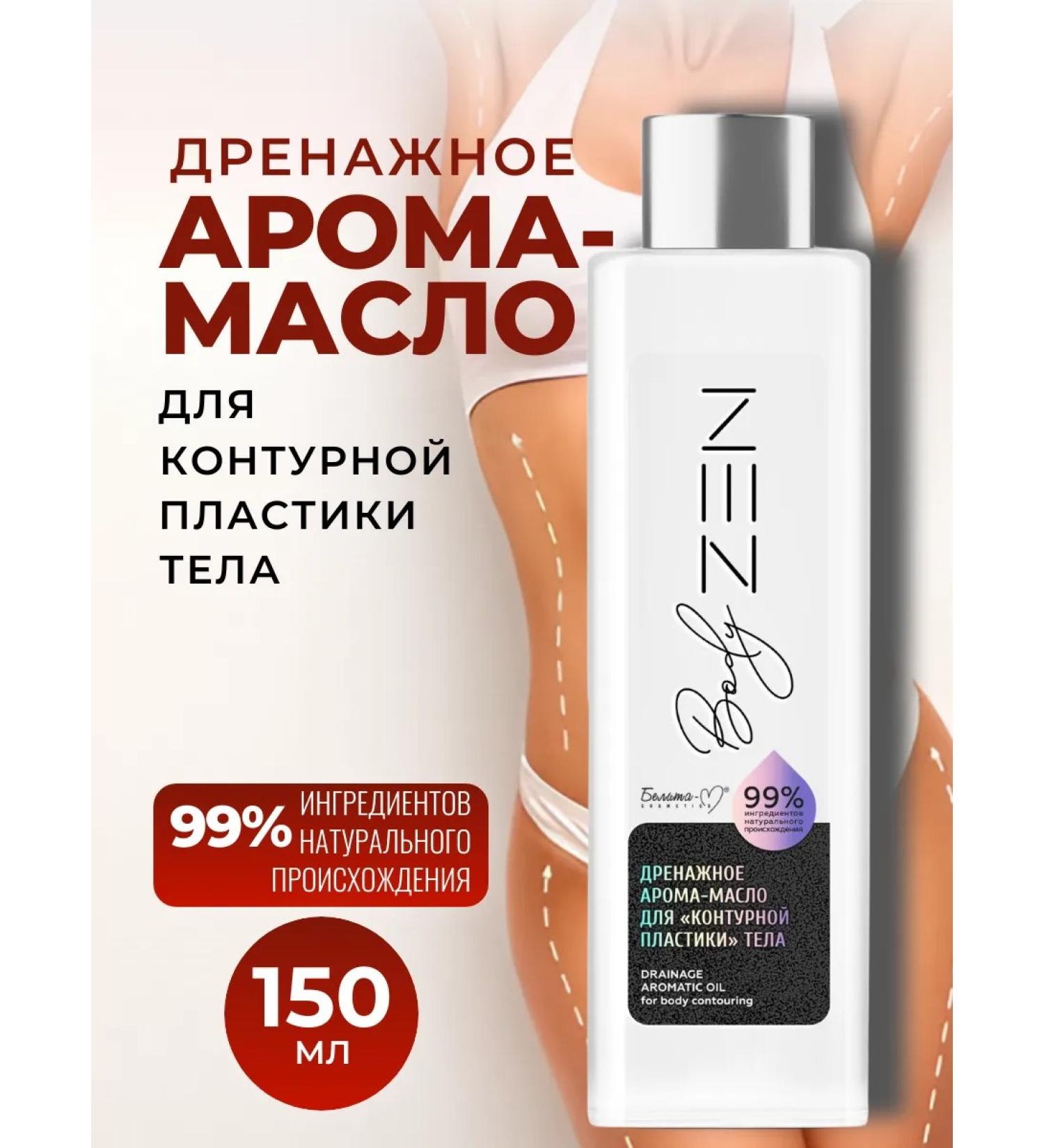 Belita-M Oil for contour plastic body drainage Bodyzen - Buy Online on GoSupps.com