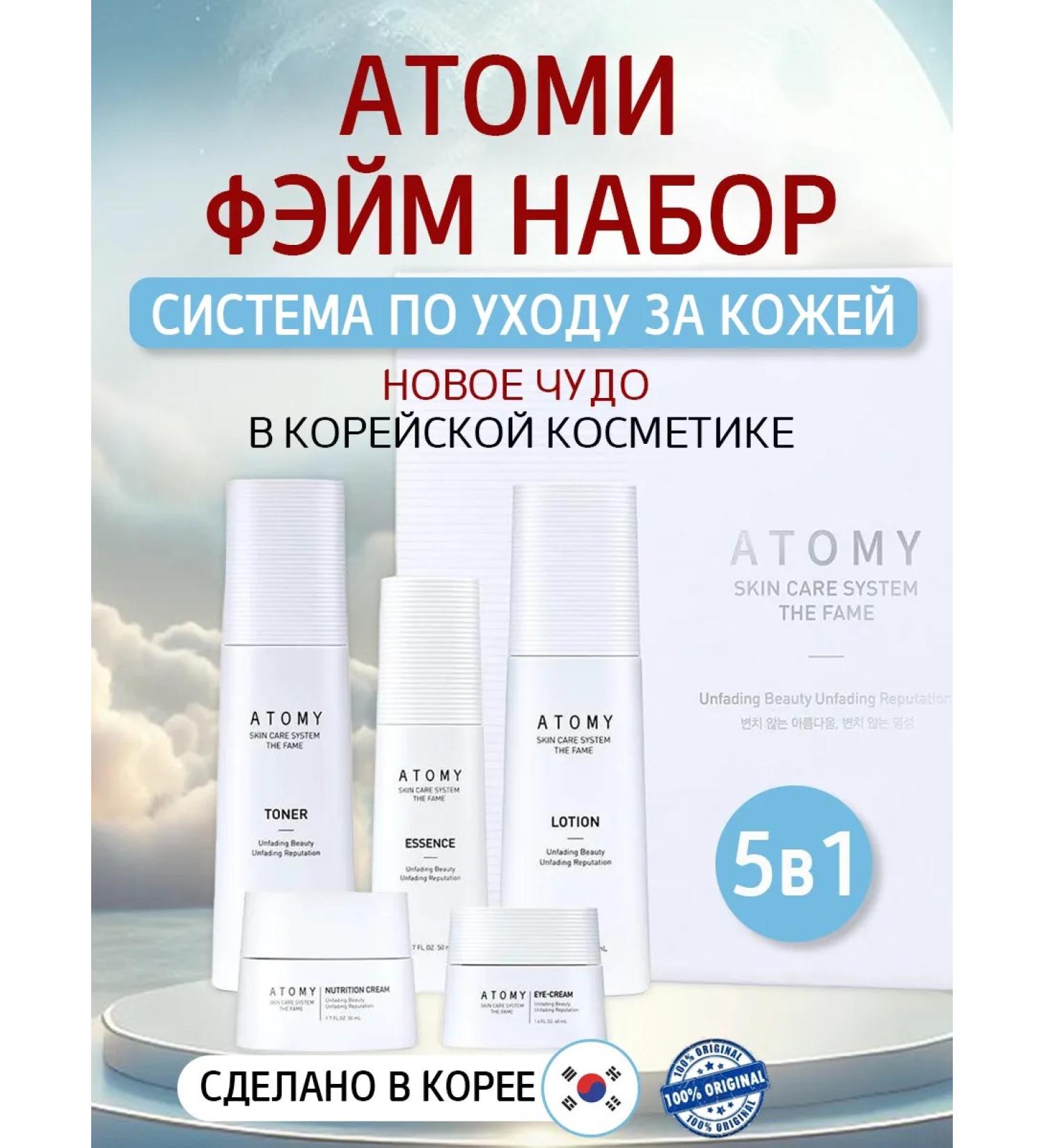 Atomy Atomi Fame Facial Set - Buy Online on GoSupps.com