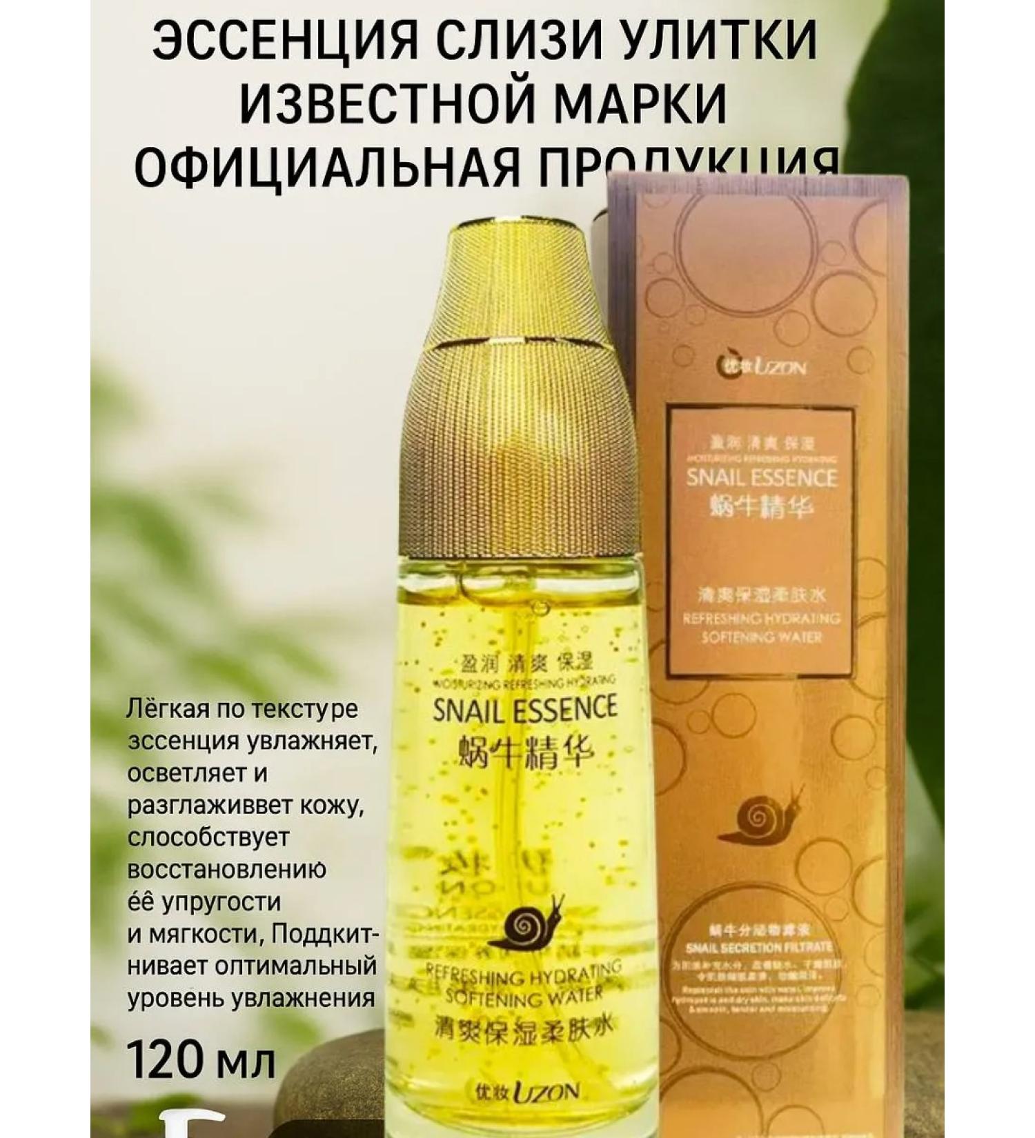 Mymoogis Moisturizing essence with mucin snail 120 ml