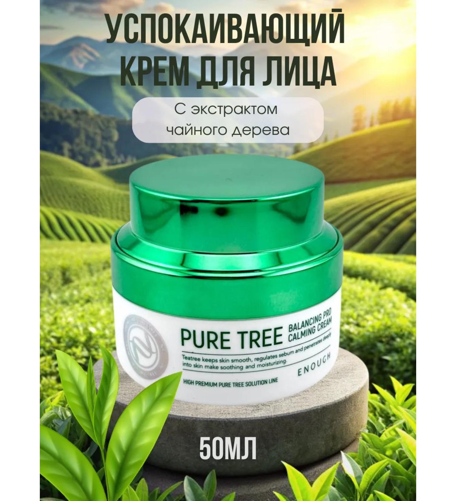 No Complaints Facial cream with tea tree 50ml - Buy Online on GoSupps.com