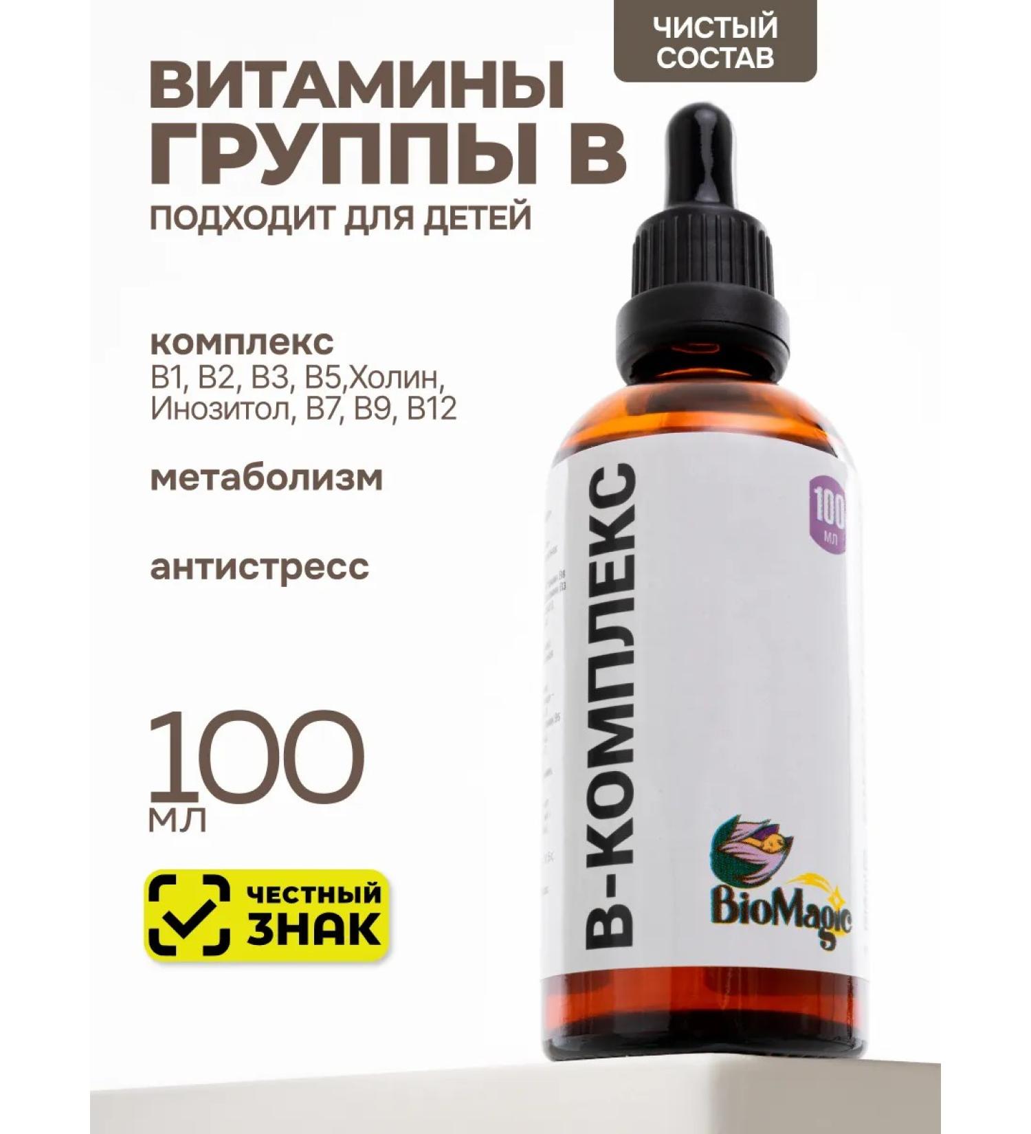 BioMagic Group vitamins in the liquid complex 100 ml - Buy Online on GoSupps.com