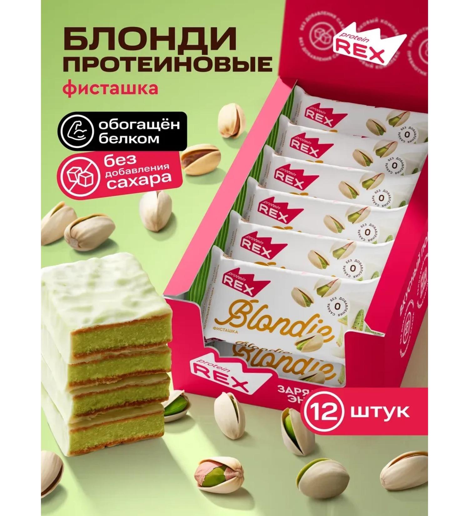 Brownie's protein cookies without sugar blonde pistachi 12 pcs - Buy Online on GoSupps.com