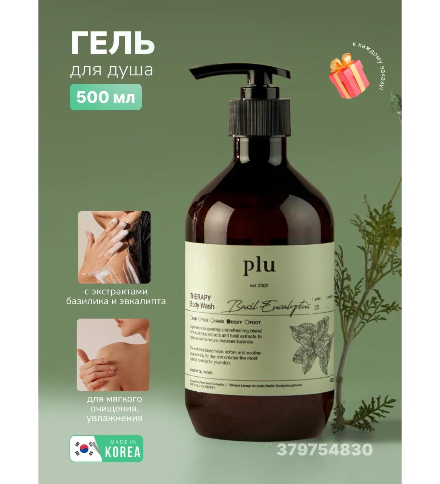 Plus Shower gel Therapy Body Wash Basil Eucalyptus Korea - Buy Online on GoSupps.com
