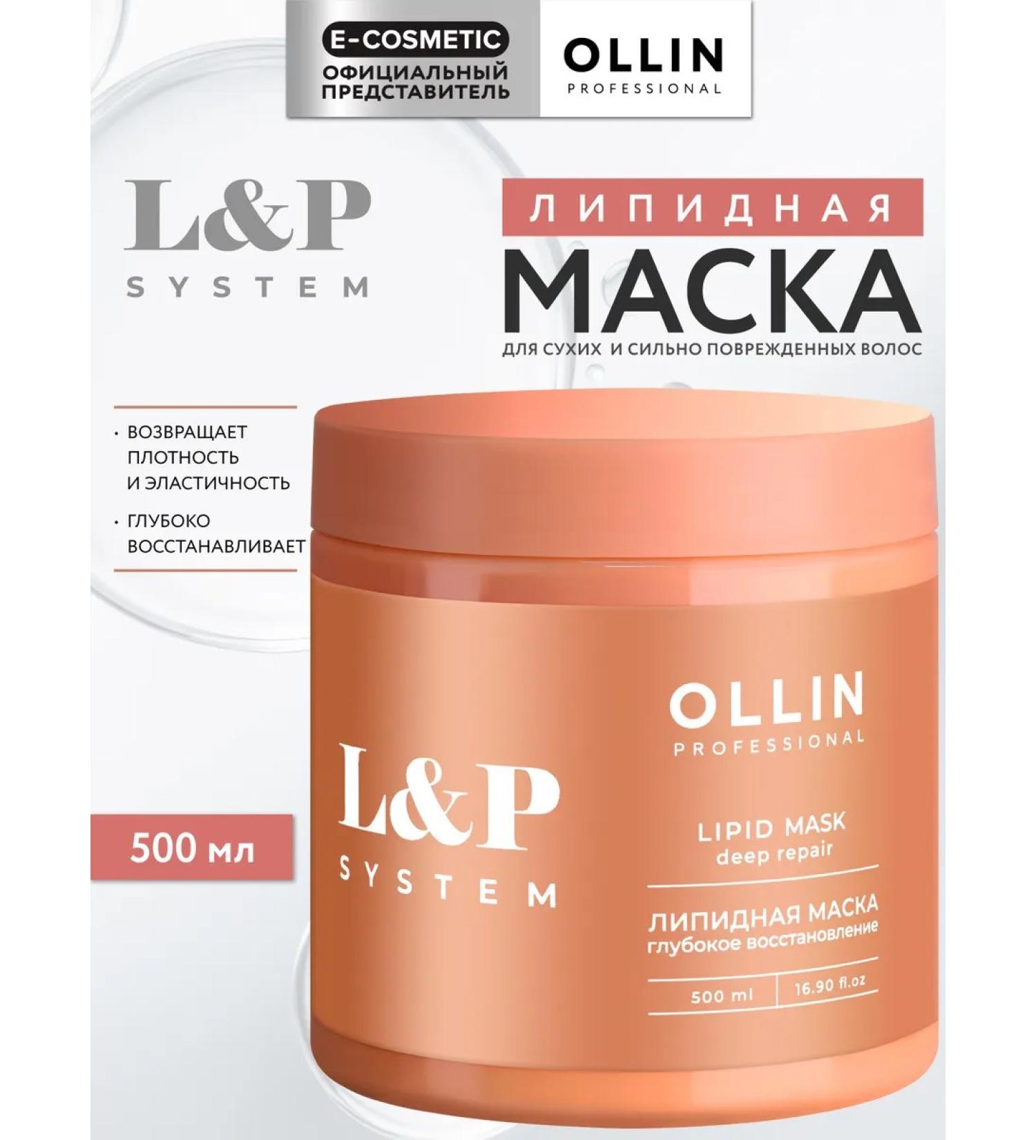 Ollin Professional Lipid hair mask OLLIN Restoring 500 ml - Buy Online on GoSupps.com
