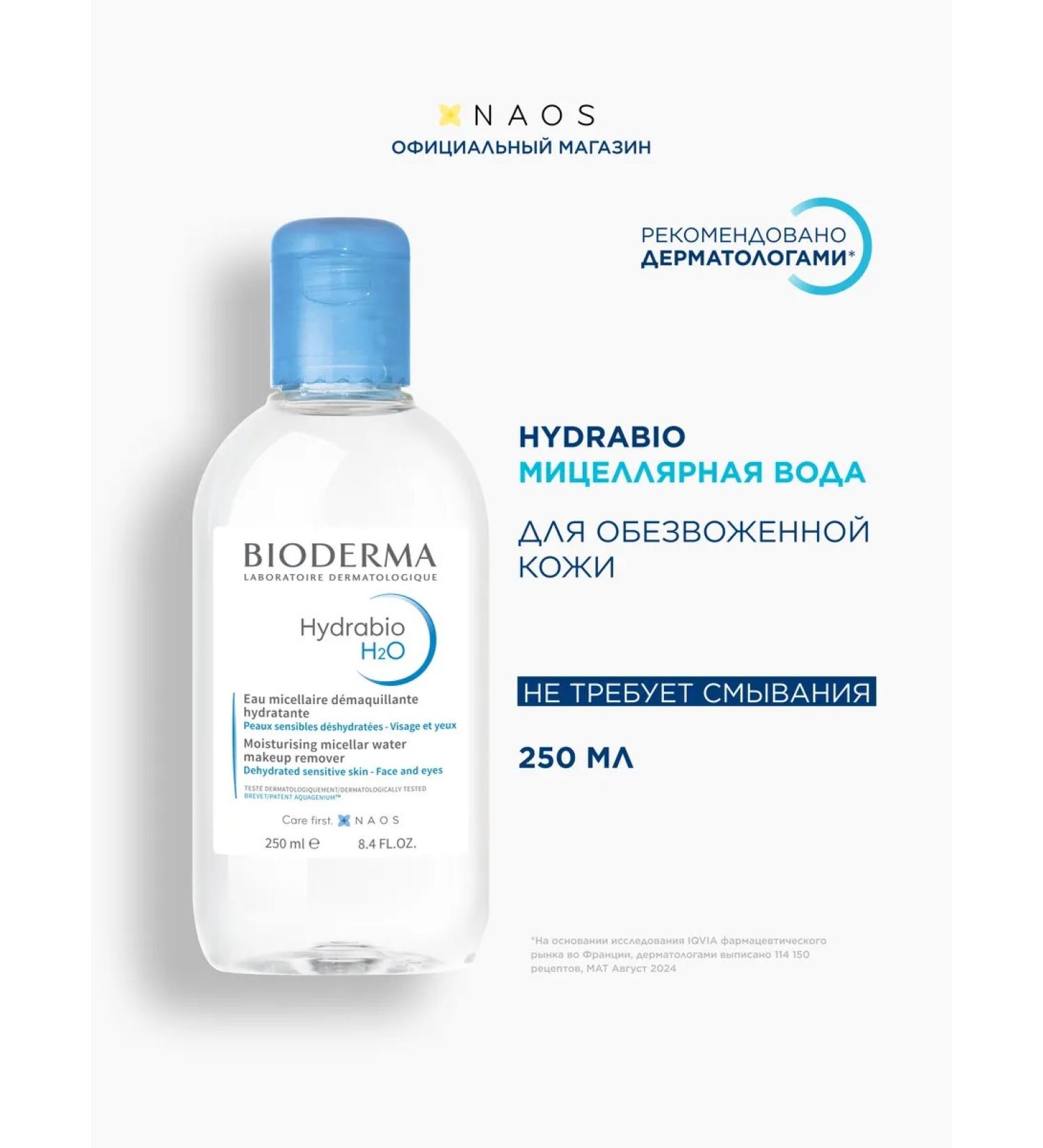 Bioderma Hydrabio micellar water for dry skin 250 ml - Buy Online on GoSupps.com