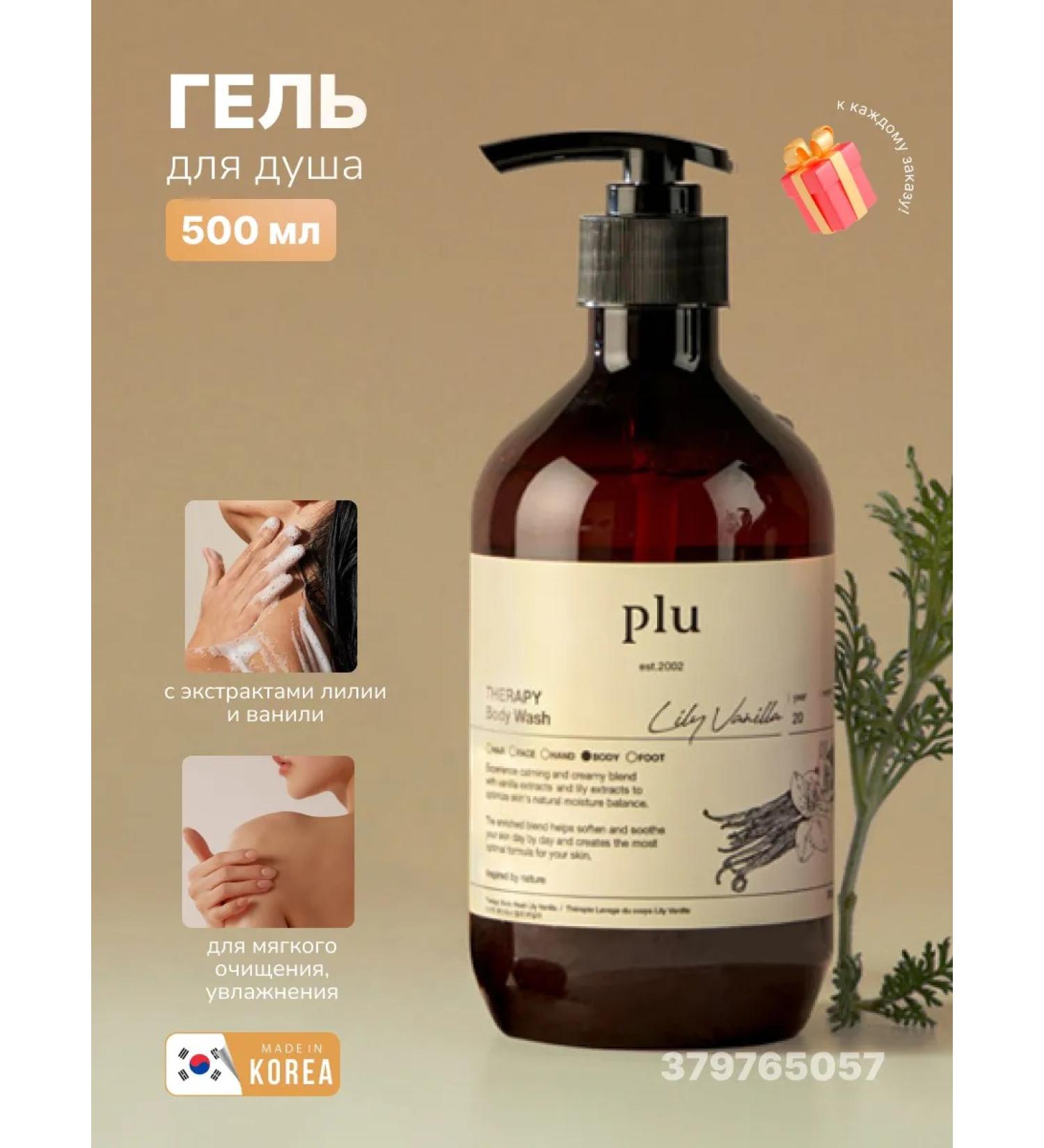 Plus The shower gel Therapy Body Wash Lily Vanilla Korea - Buy Online on GoSupps.com
