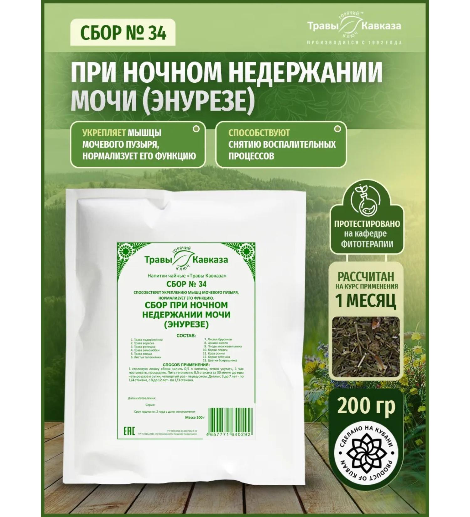 Herbs of the Caucasus Collection No. 34 with a night incontinence of urine (enuree) 200 grams - Buy Online on GoSupps.com