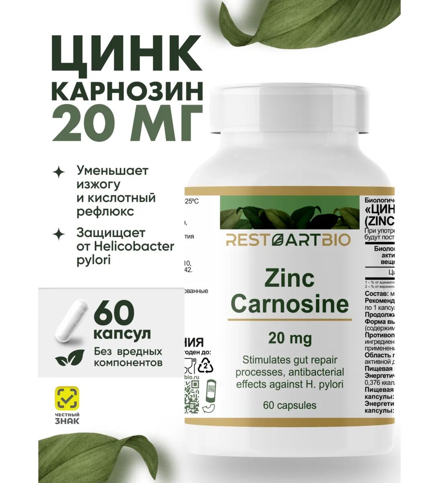 RESTARTBIO Zinc carnosine 60 capsules without harmful components - Buy Online on GoSupps.com