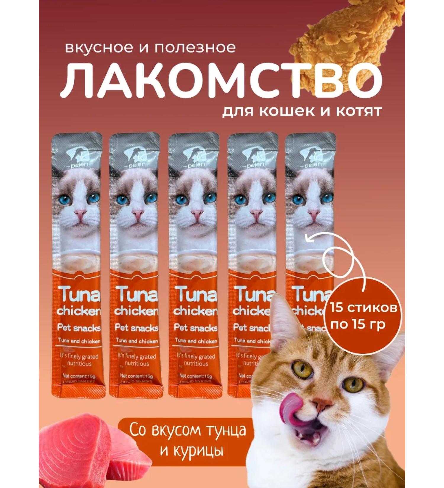 peien Cream soup treat for cats chicken tuna 15 pcs - Buy Online on GoSupps.com