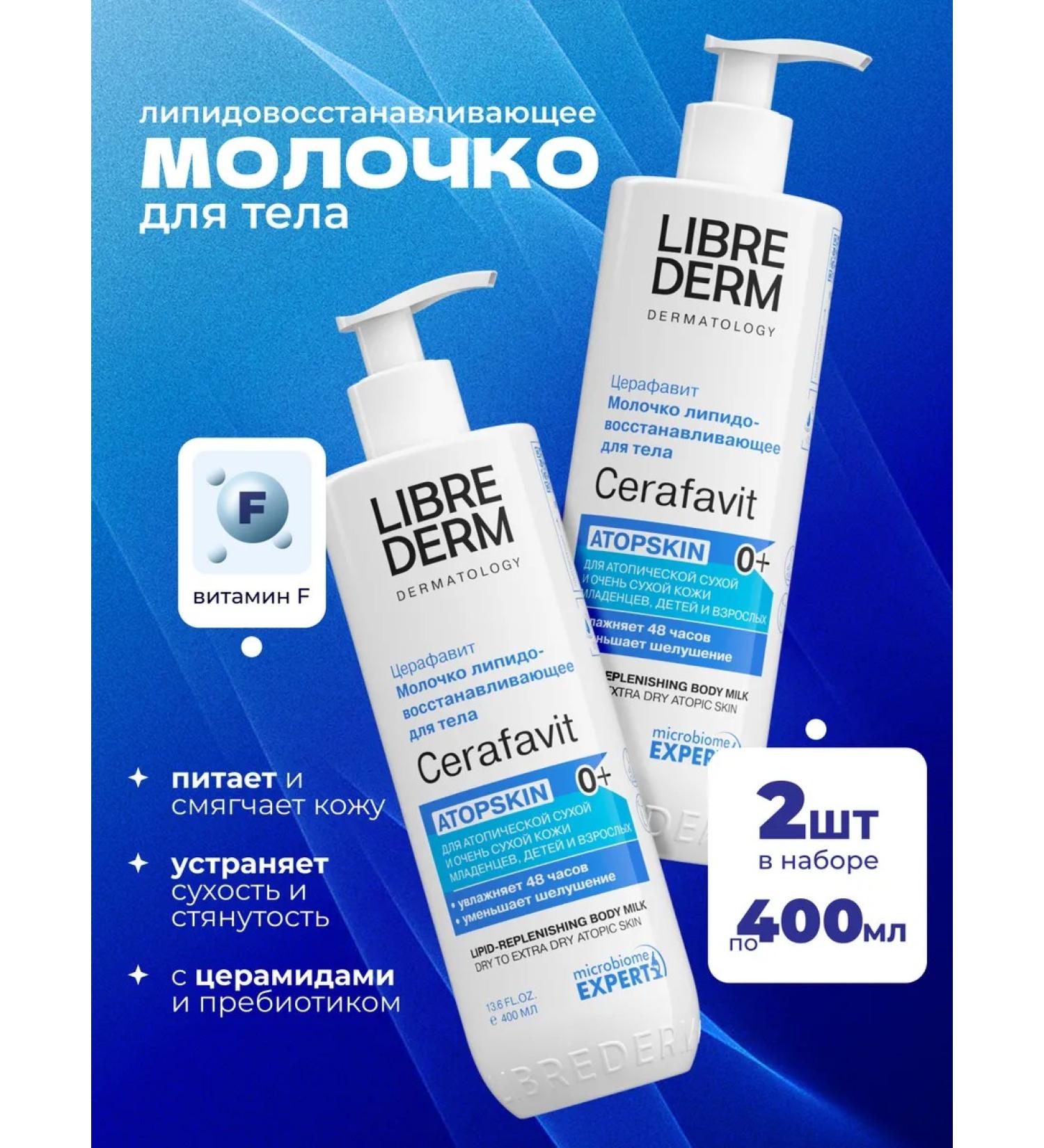 LIBREDERM Body milk with atopic skin 0+ 400 ml 2 pcs - Buy Online on GoSupps.com