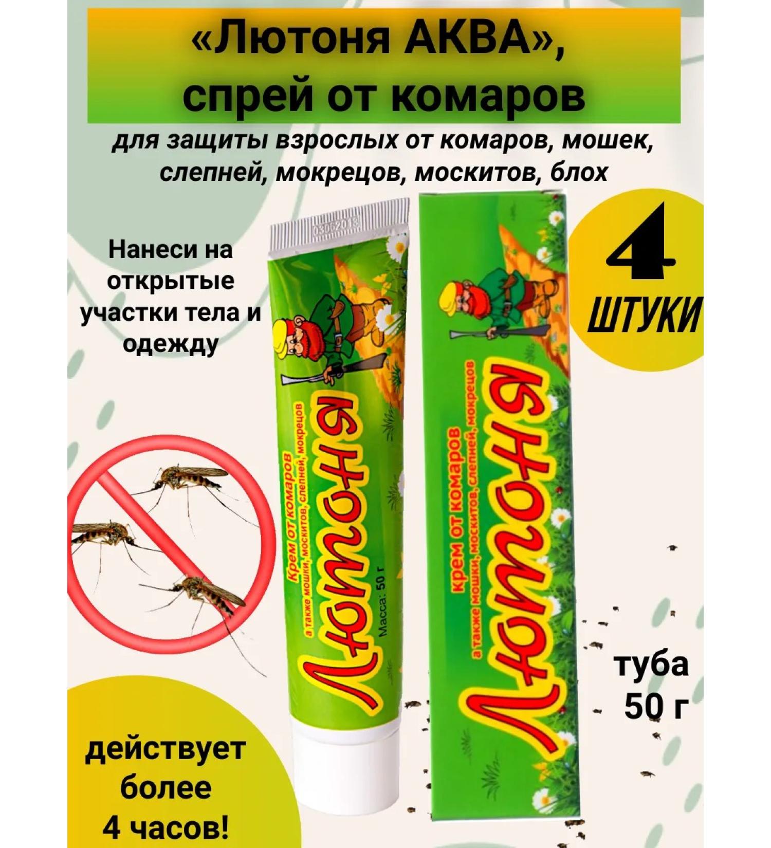 Lutonia cream from mosquitoes 4 pieces of 50g - Buy Online on GoSupps.com