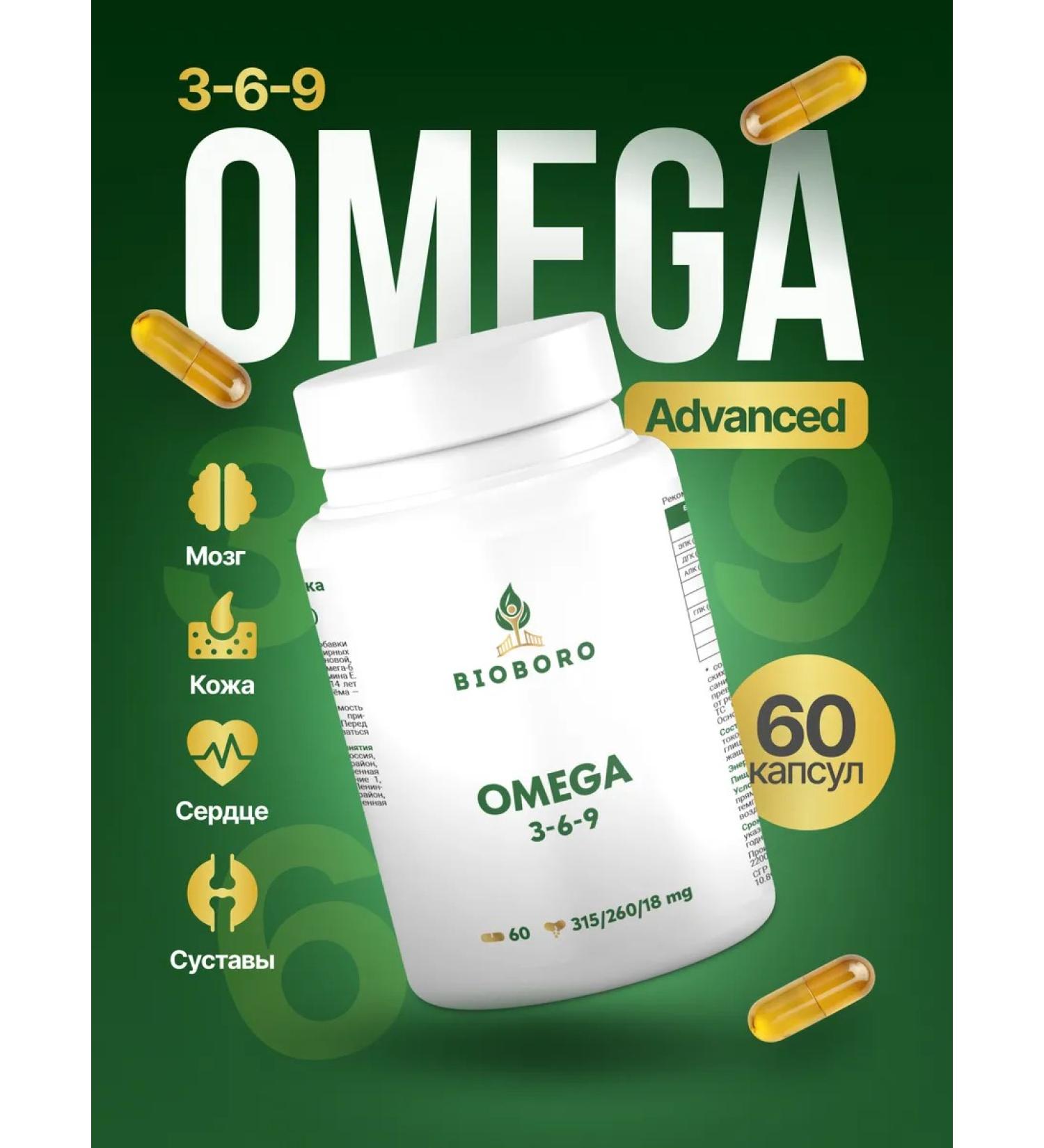 BIOBORO Omega 3-6-9 Edwanced (Omega 3-6-9 Advanced) - Buy Online on GoSupps.com