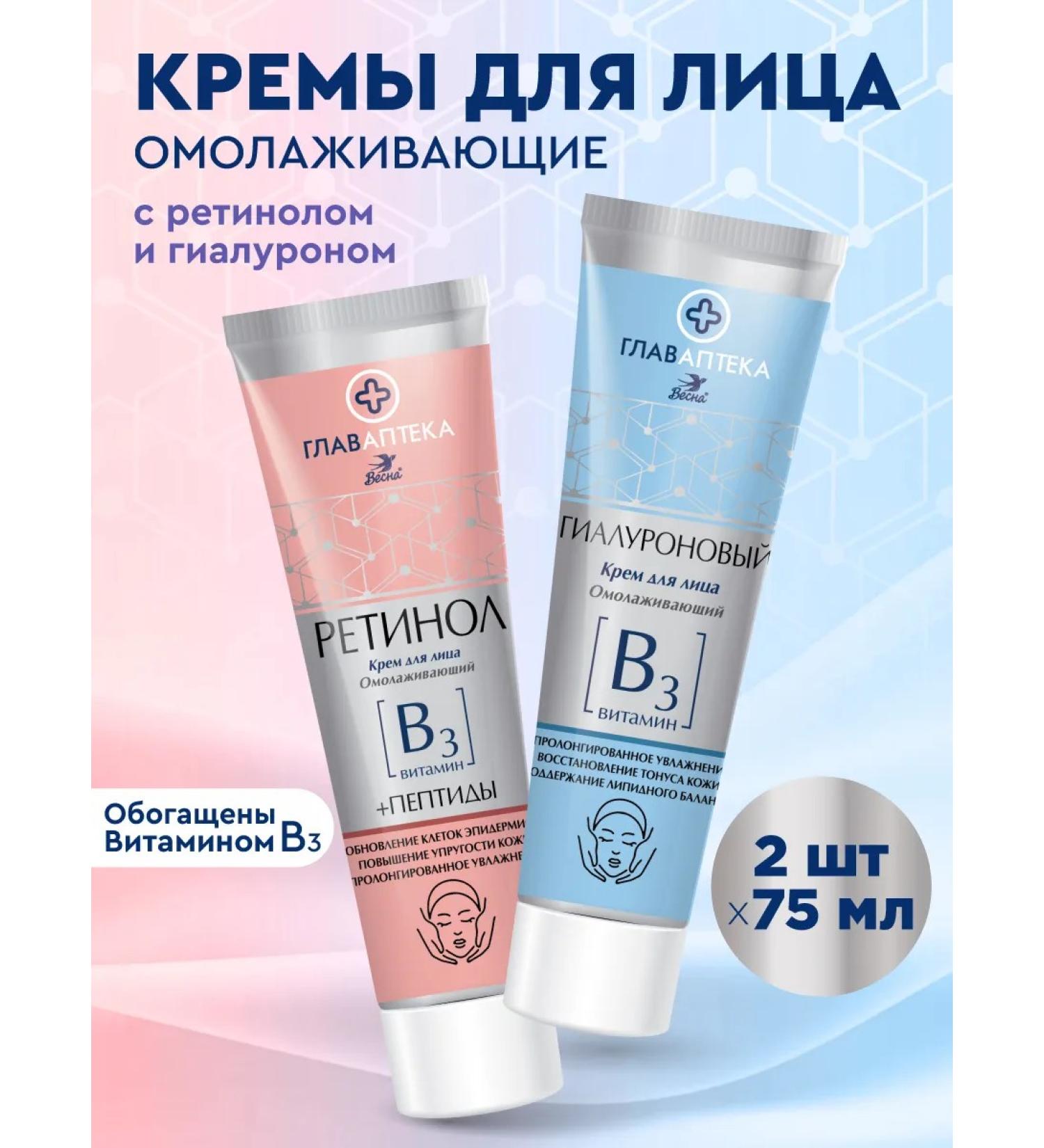 Spring Moisturizing face with retinol and hyaluron 2x75 ml - Buy Online on GoSupps.com