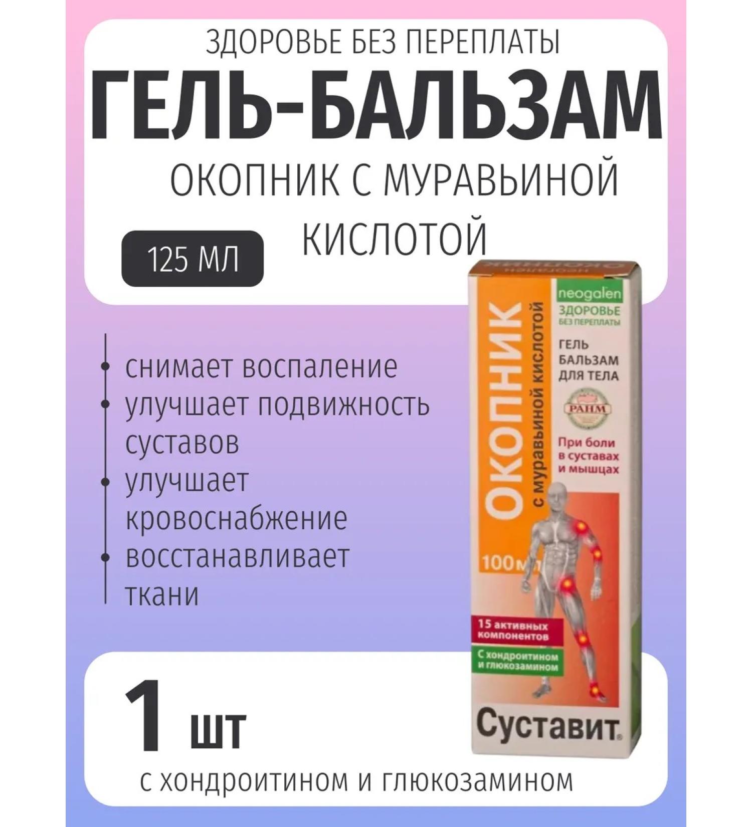 KorolevPharm Gel-balm tissue anticoic acid 125ml-1UP