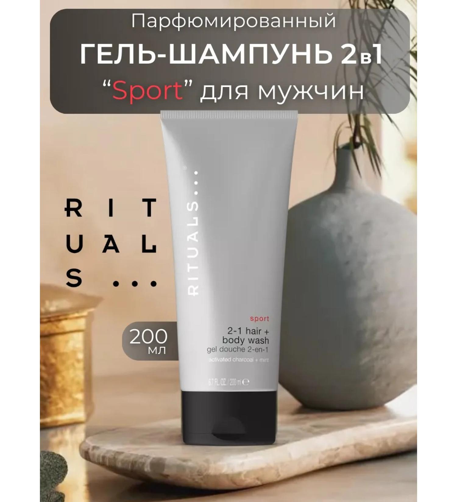 RITUALS Shower gel and shampoo 2 in 1 for men Sport - Buy Online on GoSupps.com