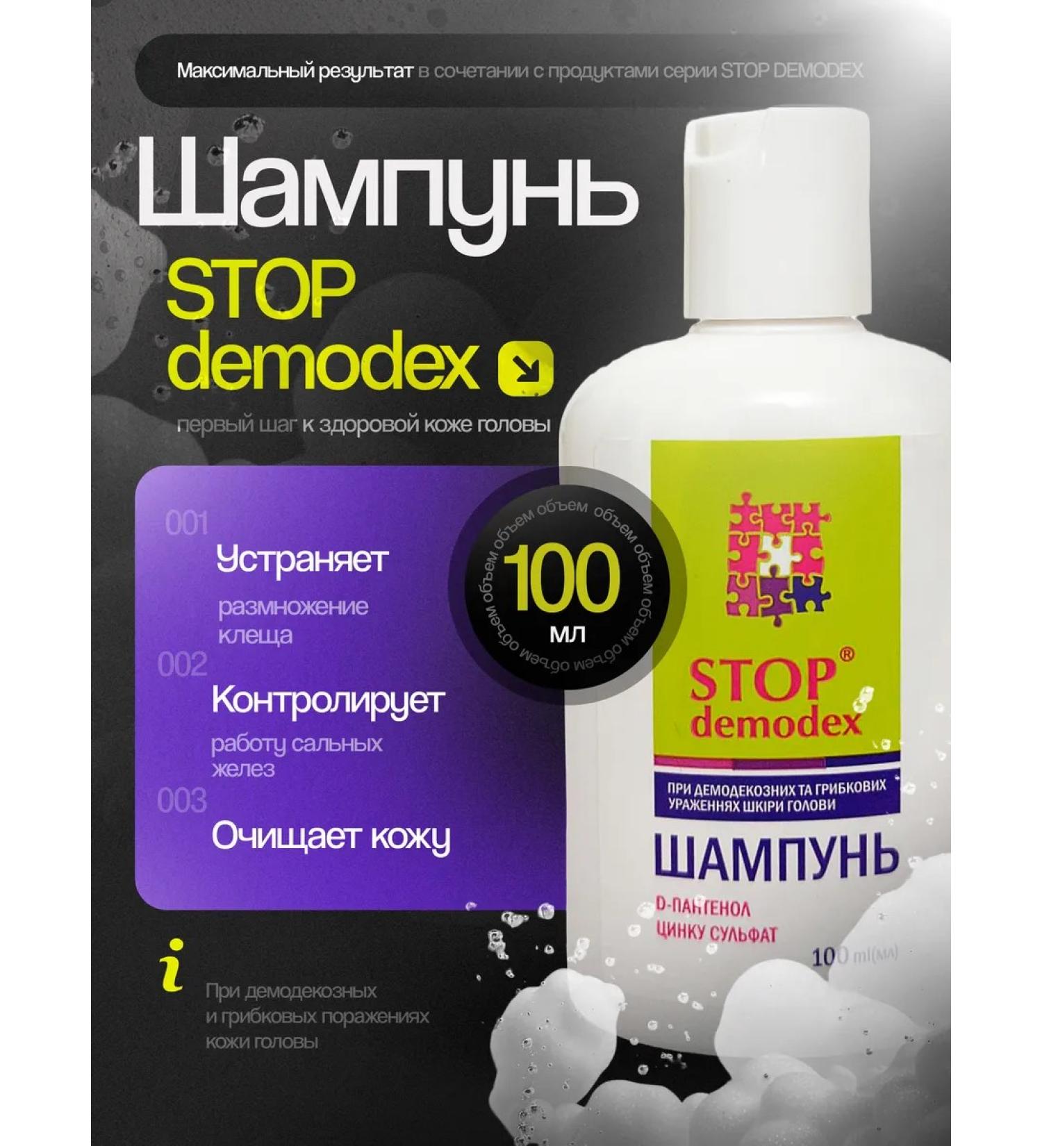 Shampoo Stop Demodex for demodicosis and cathedral - Buy Online on GoSupps.com