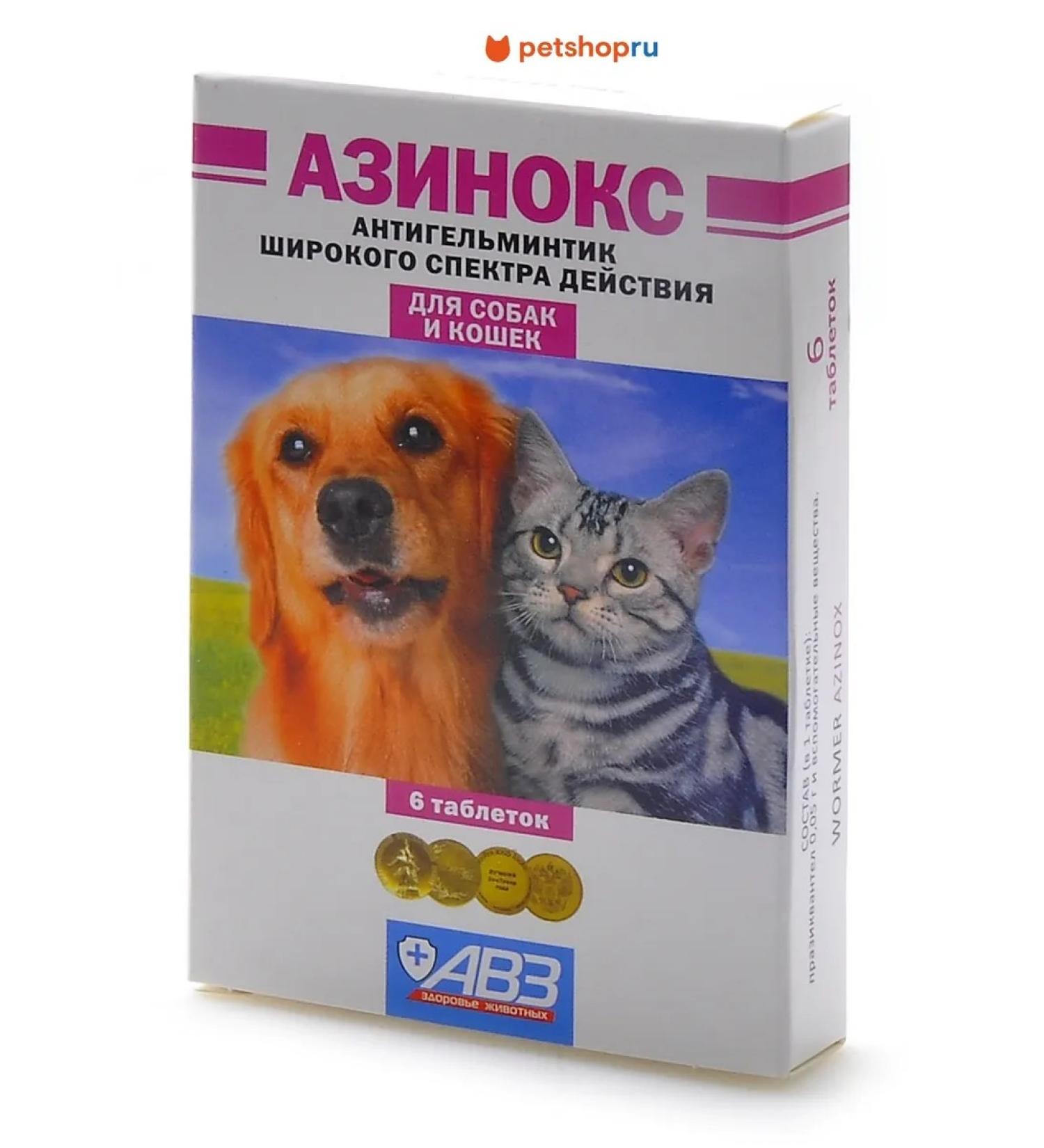 AVZ A drug for worms for dogs and cats 6 tab