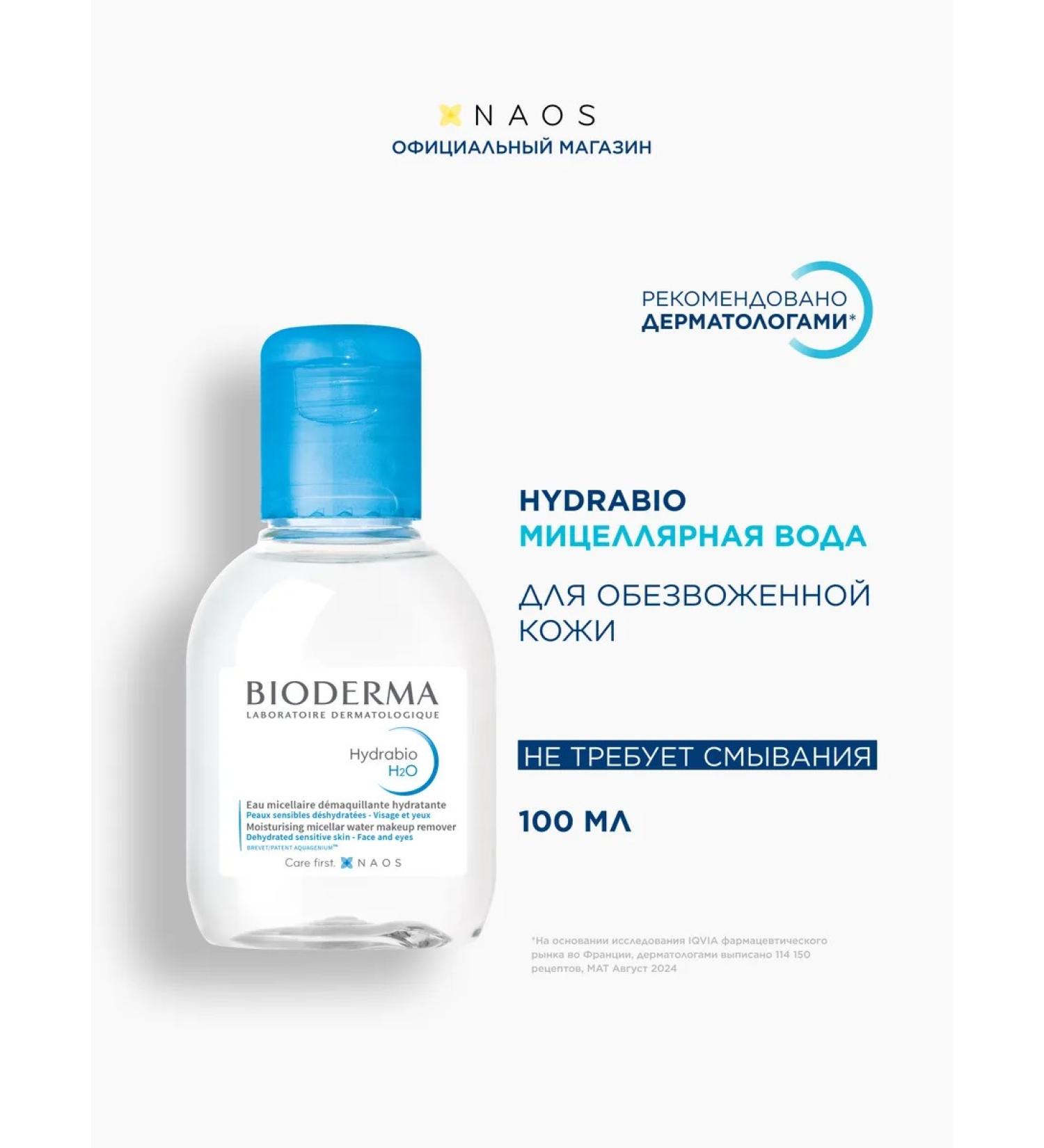 Bioderma Hydrabio H2O micellar water for dry skin 100 ml - Buy Online on GoSupps.com