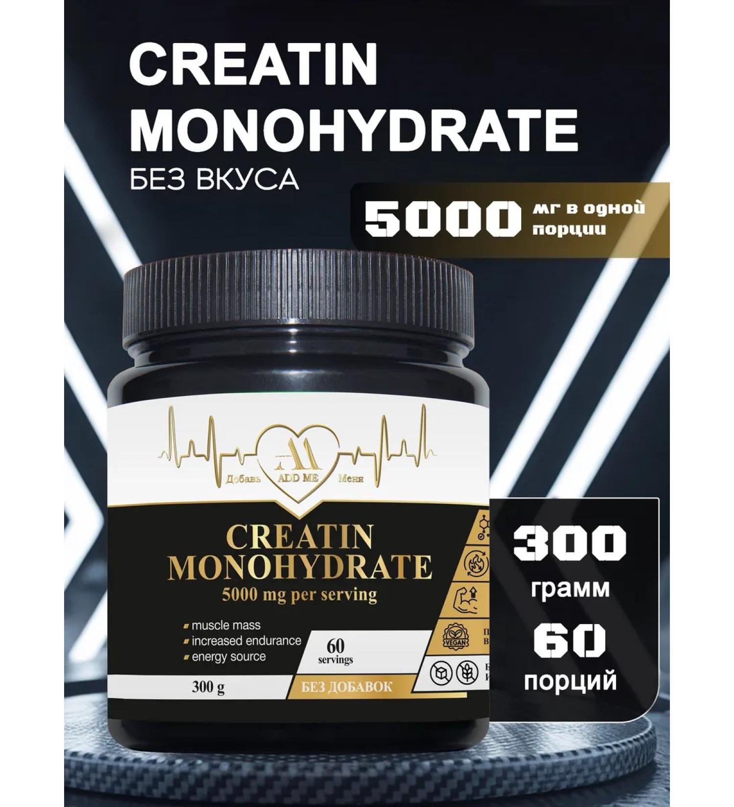 ADD ME Creatine monohydrate without taste powder 300 g - Buy Online on GoSupps.com