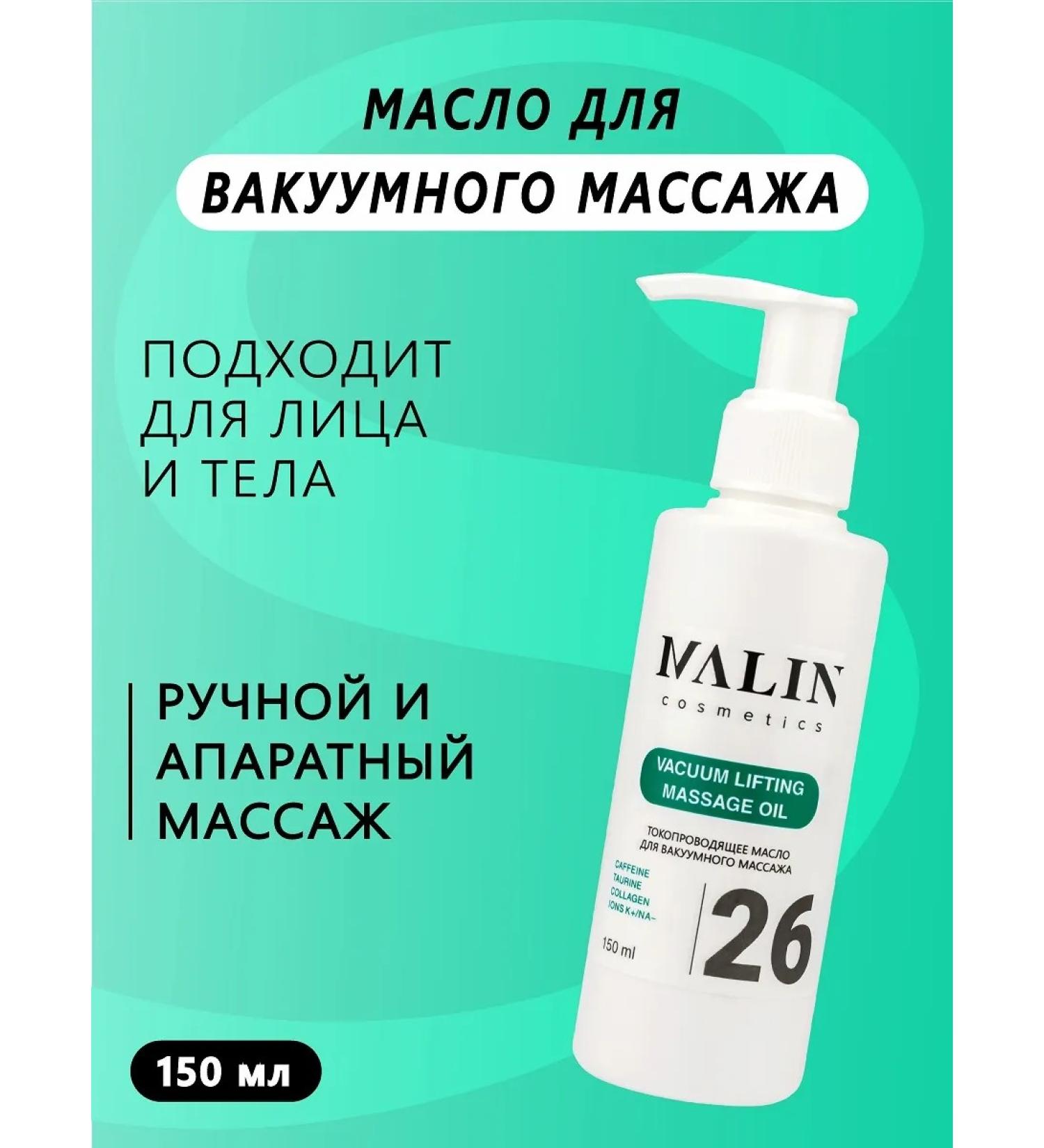 MALIN cosmetics Vacuum massage oil - Buy Online on GoSupps.com