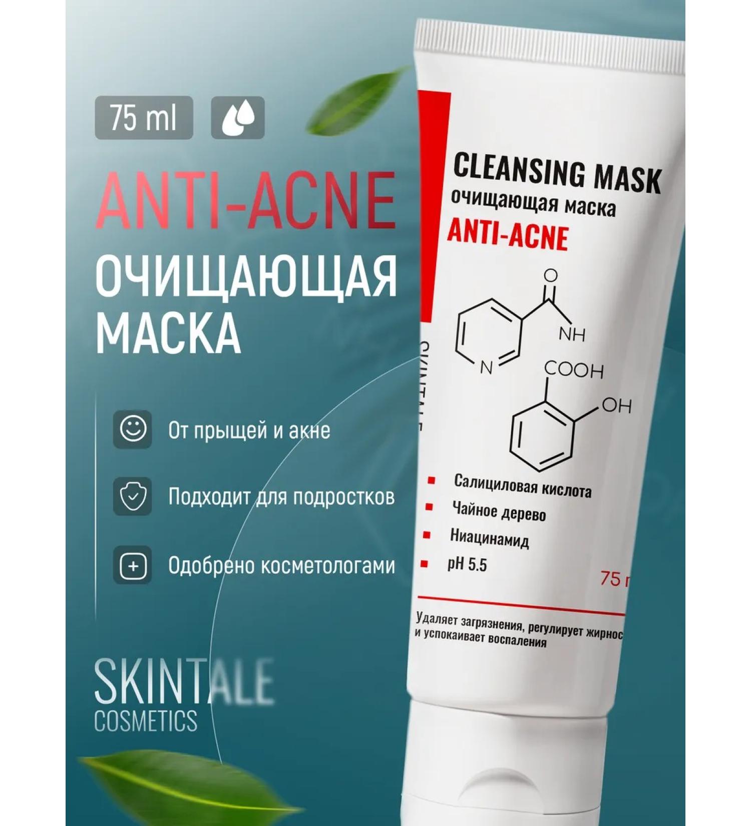 SKINTALE COSMETICS Facial mask cleansing anti -acne from acne - Buy Online on GoSupps.com