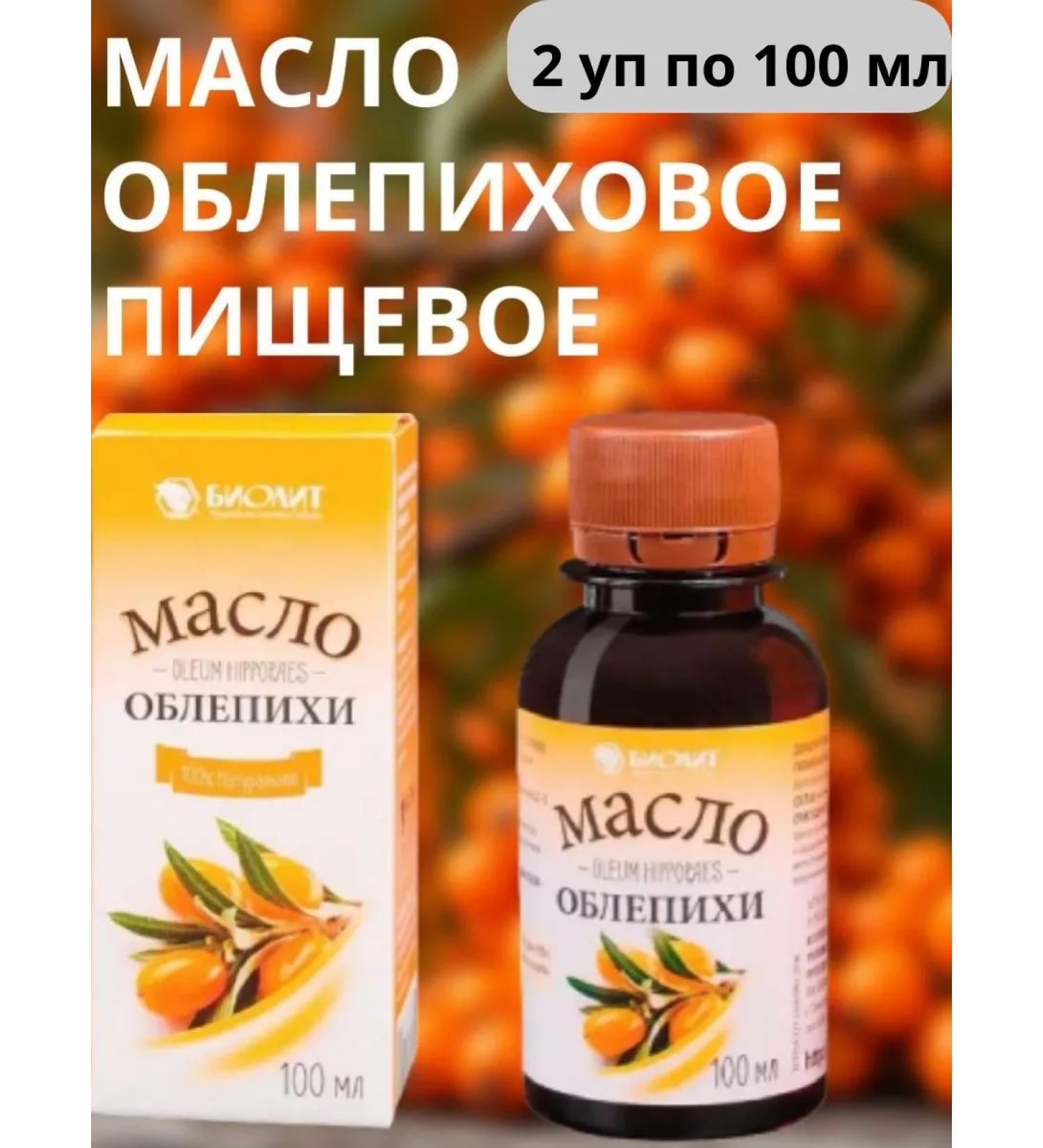 Biolith Sea buckthorn oil 2 units at 100 ml - Buy Online on GoSupps.com