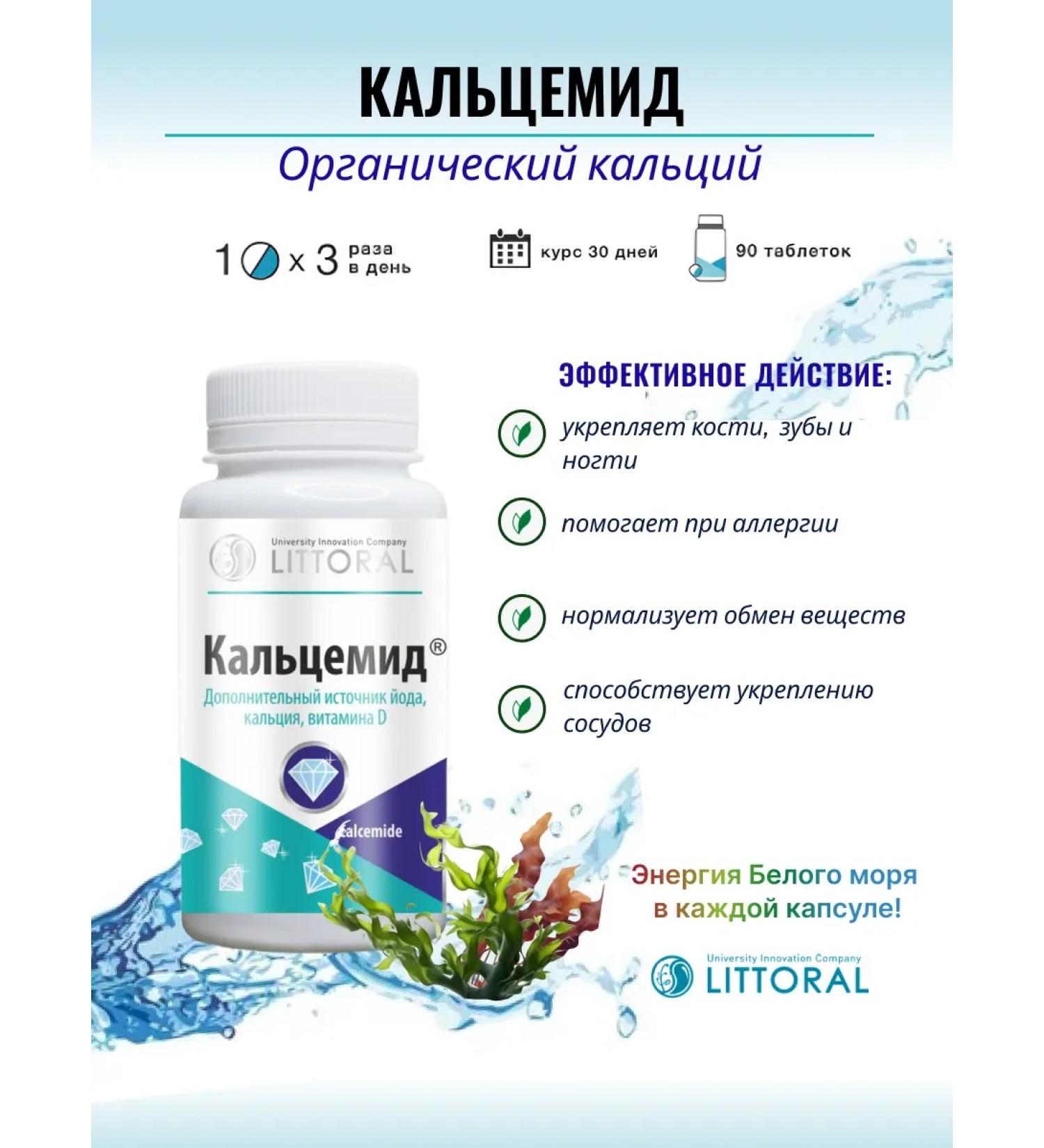 Littoral Calcemide 90 tablets of 0.5 g - Buy Online on GoSupps.com