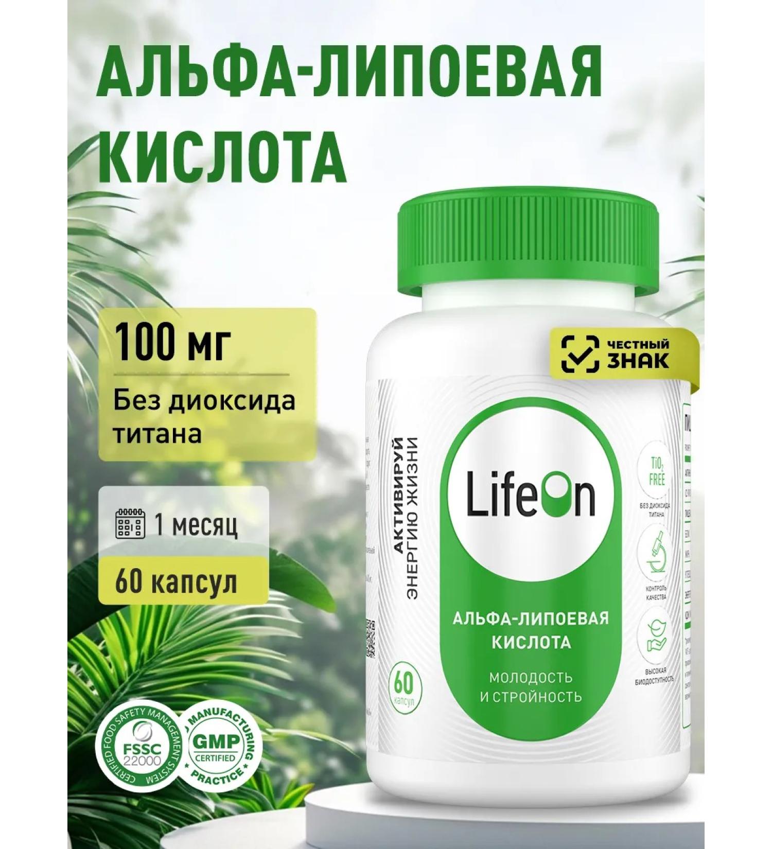 Lifeon Alpha-lipoic acid 100 mg 60 capsules - Buy Online on GoSupps.com