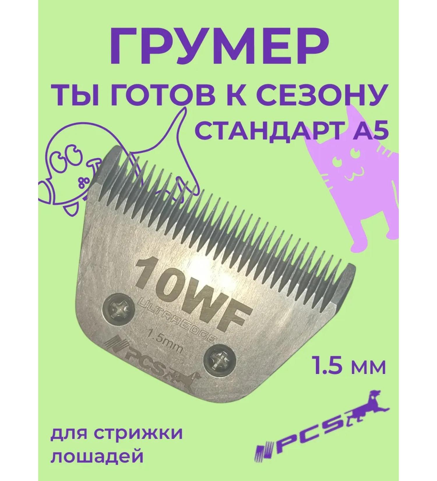 PCS A knife block for haircuts of animals 1.5mm A5 standard - Buy Online on GoSupps.com