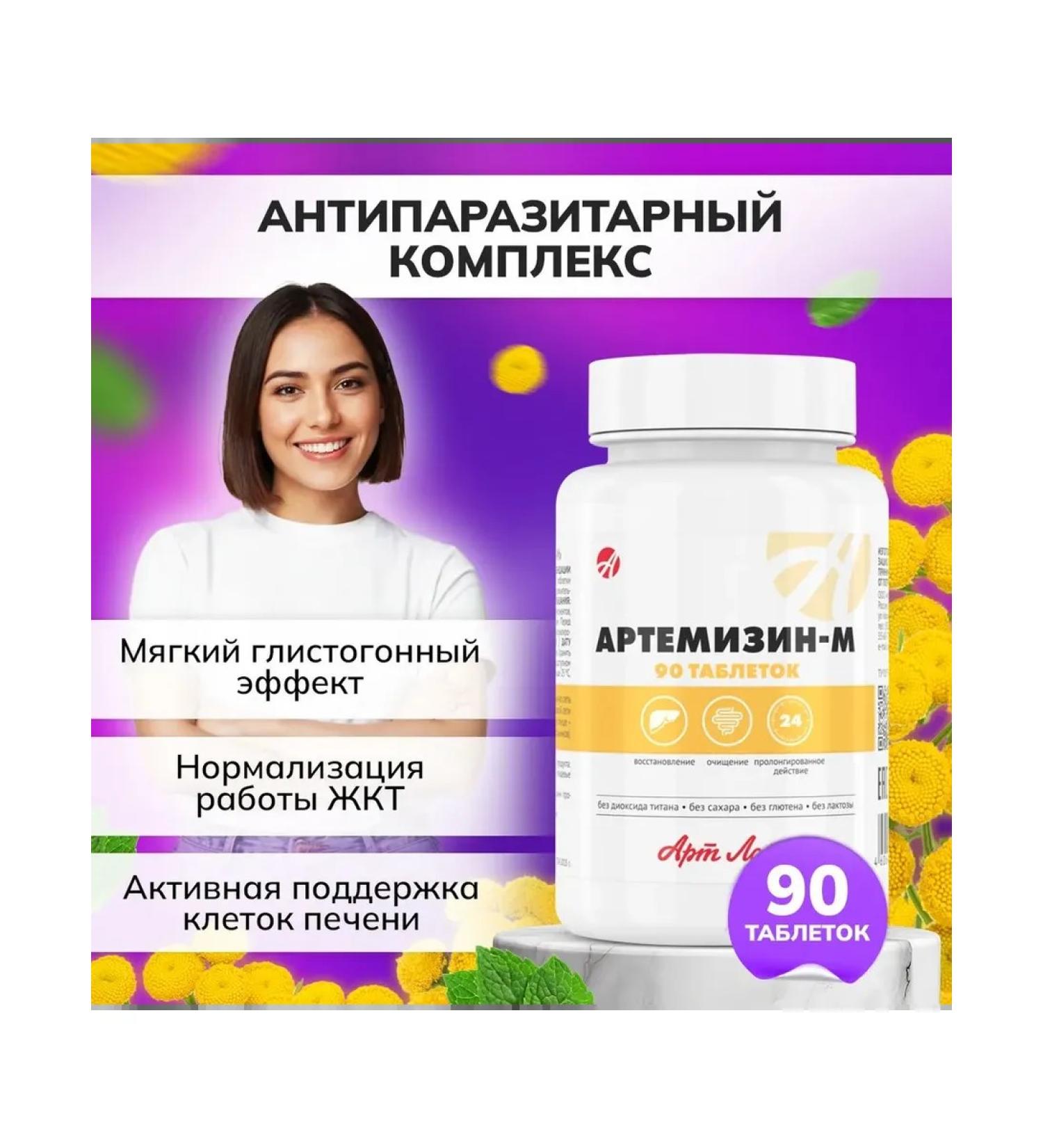 Art Life Artemizin-M Antiparasitic complex - Buy Online on GoSupps.com