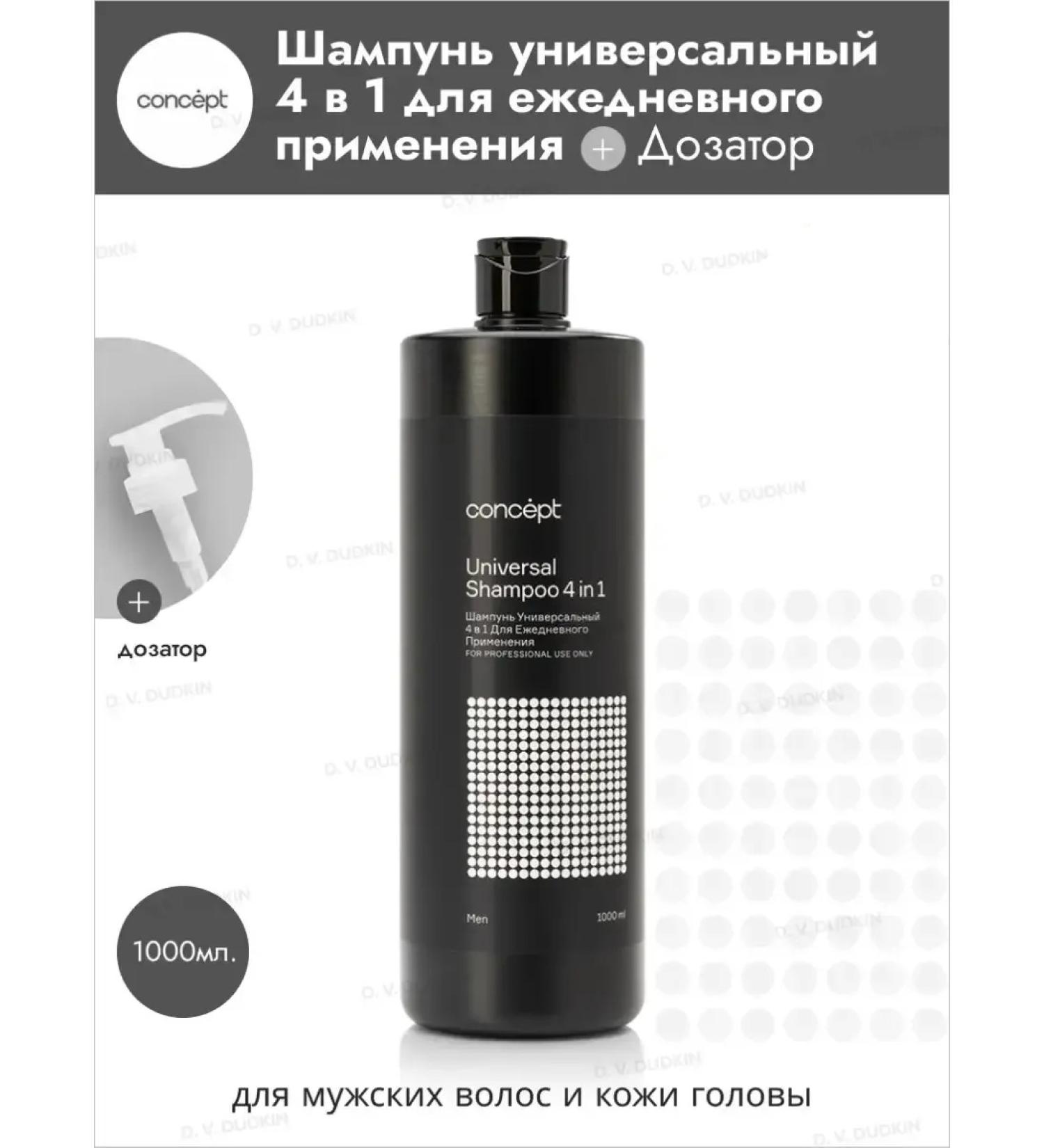 concept Universal hair shampoo 4 in 1 MEN men's 1000 ml - Buy Online on GoSupps.com