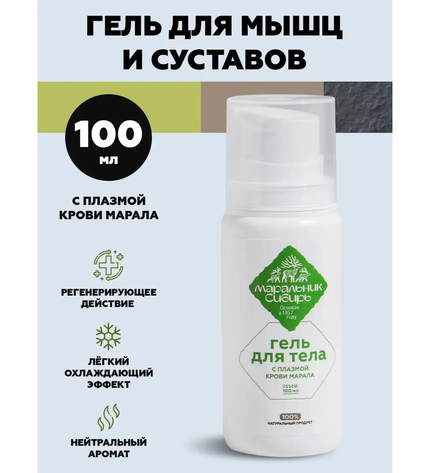 Maralnik Siberia Body gel - Buy Online on GoSupps.com
