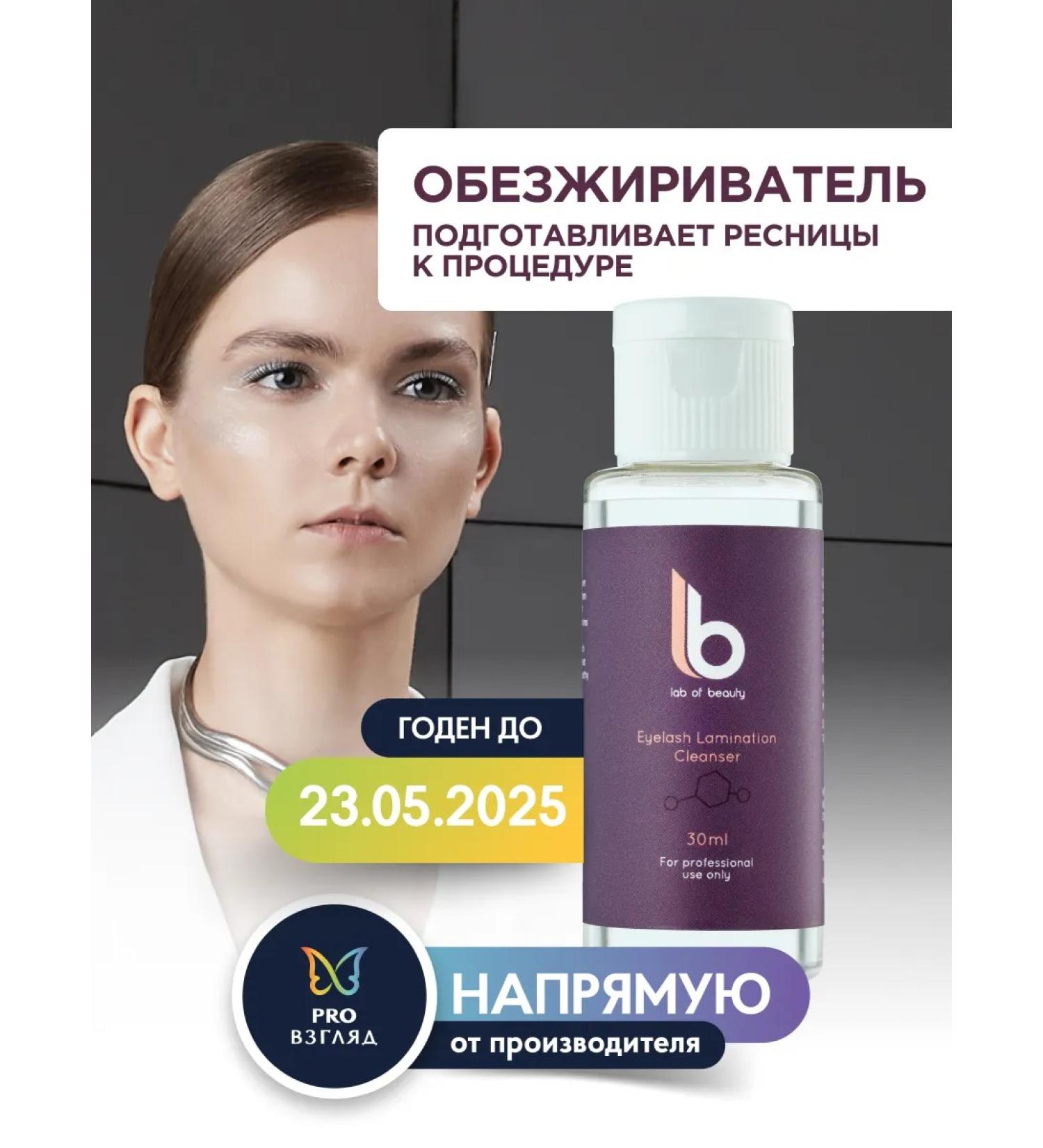 Lab of Beauty Smiror for eyelashes 30 ml - Buy Online on GoSupps.com