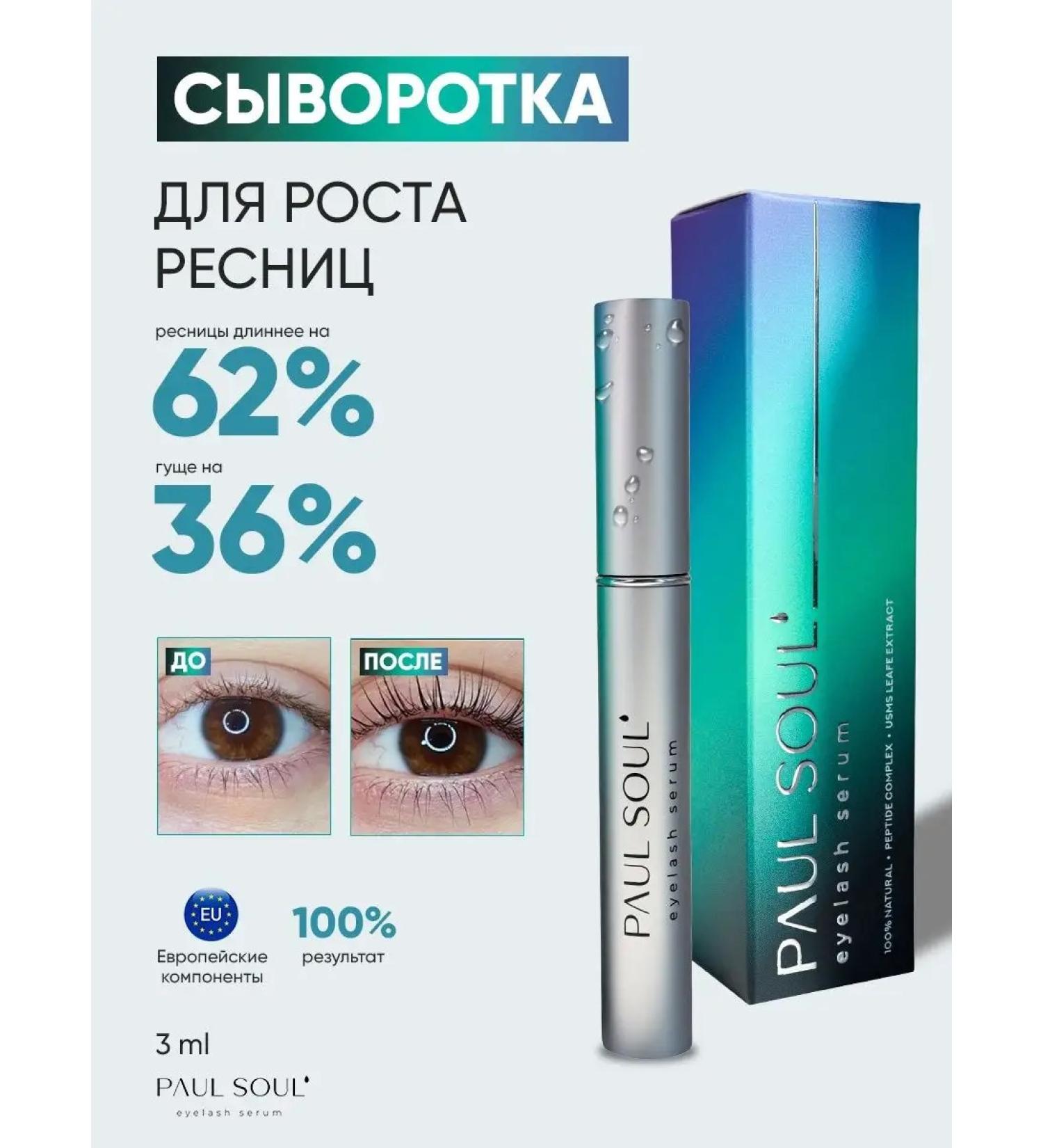 PAUL SOUL Eylash Serum eyelash growth - Buy Online on GoSupps.com