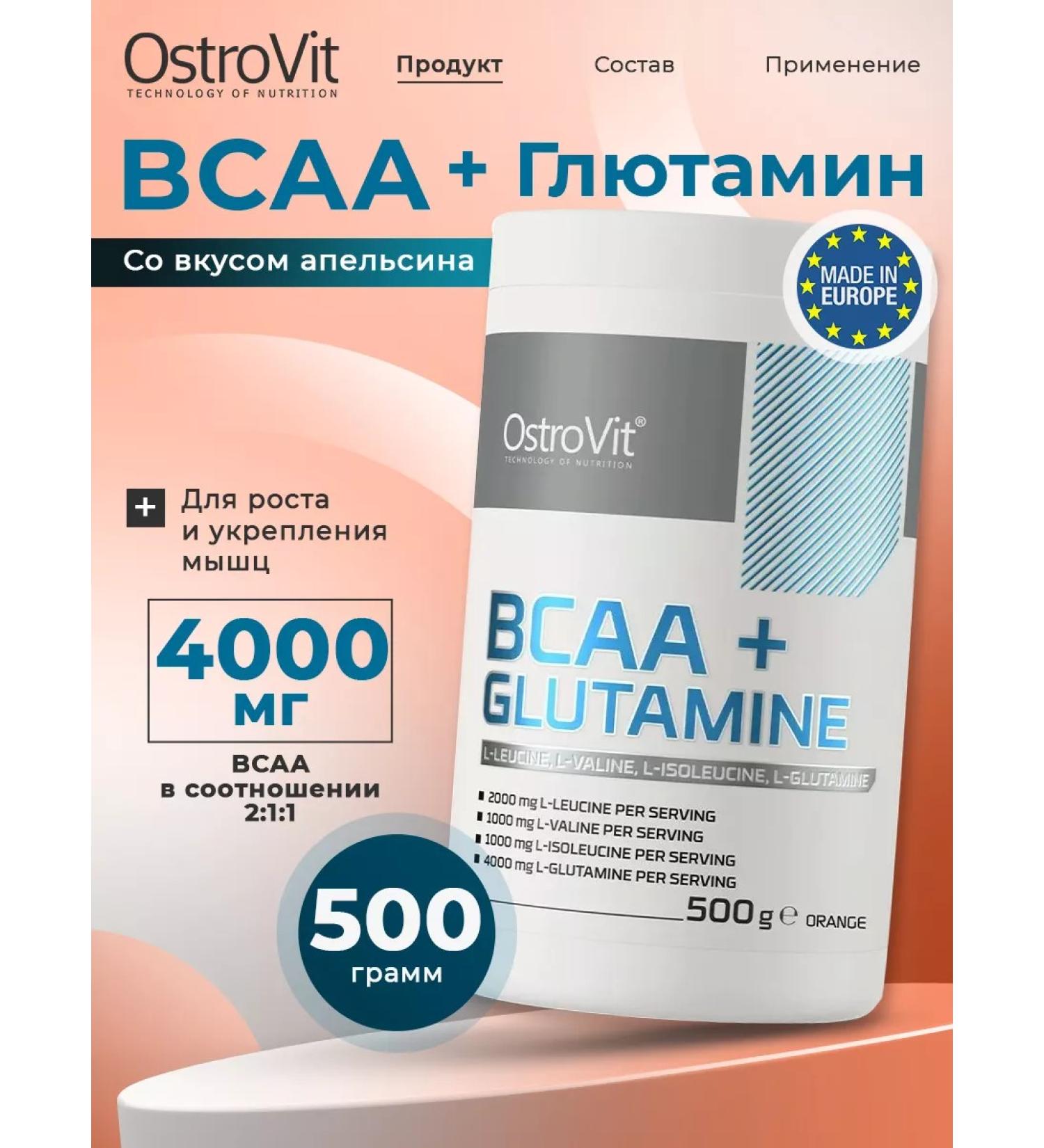 OstroVit BCAA powder and glutamine 500 g for muscles heart and brain - Buy Online on GoSupps.com