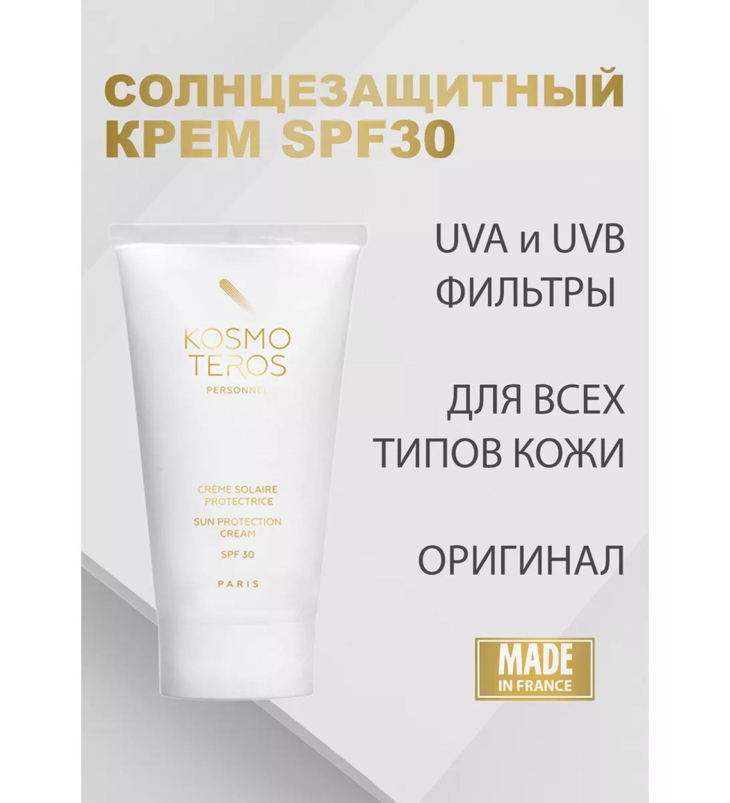KOSMOTEROS PROFESSIONNEL Sunscreen cream SPF 30 cosmoteros