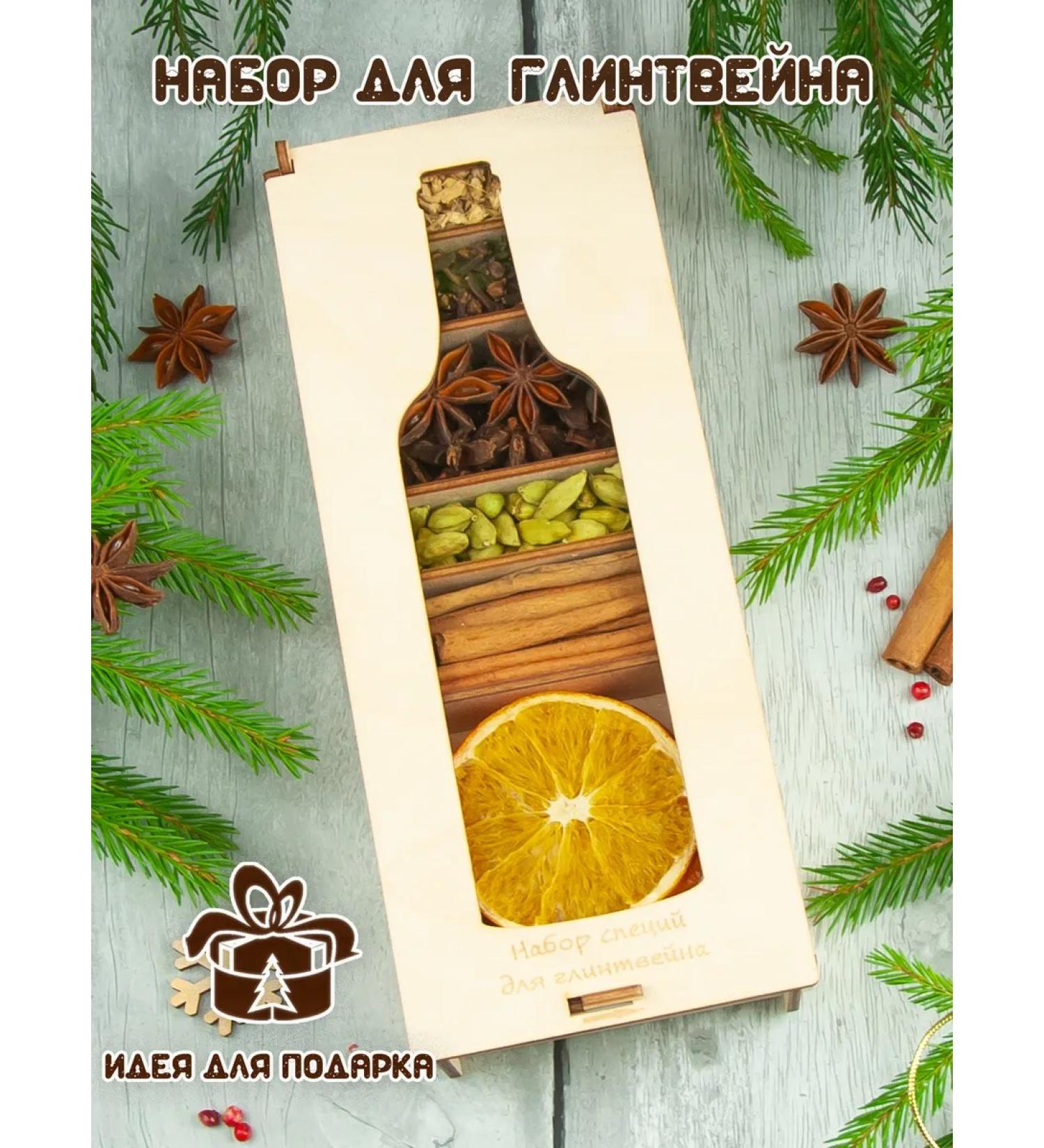 The scent of the holiday Set of spices for mulled wine gift - Buy Online on GoSupps.com