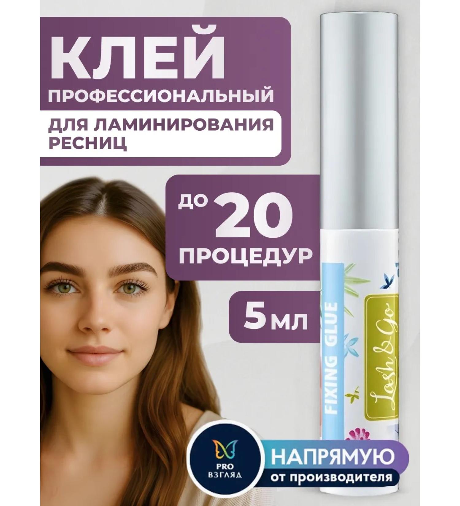 Lash&Go Glue for eyelash laminating 5 ml - Buy Online on GoSupps.com