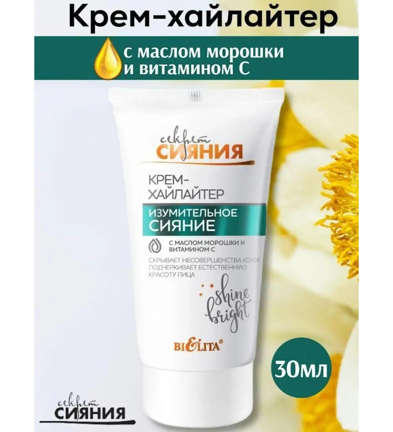 Belita Liquid highlighter for the face amazing radiance - Buy Online on GoSupps.com